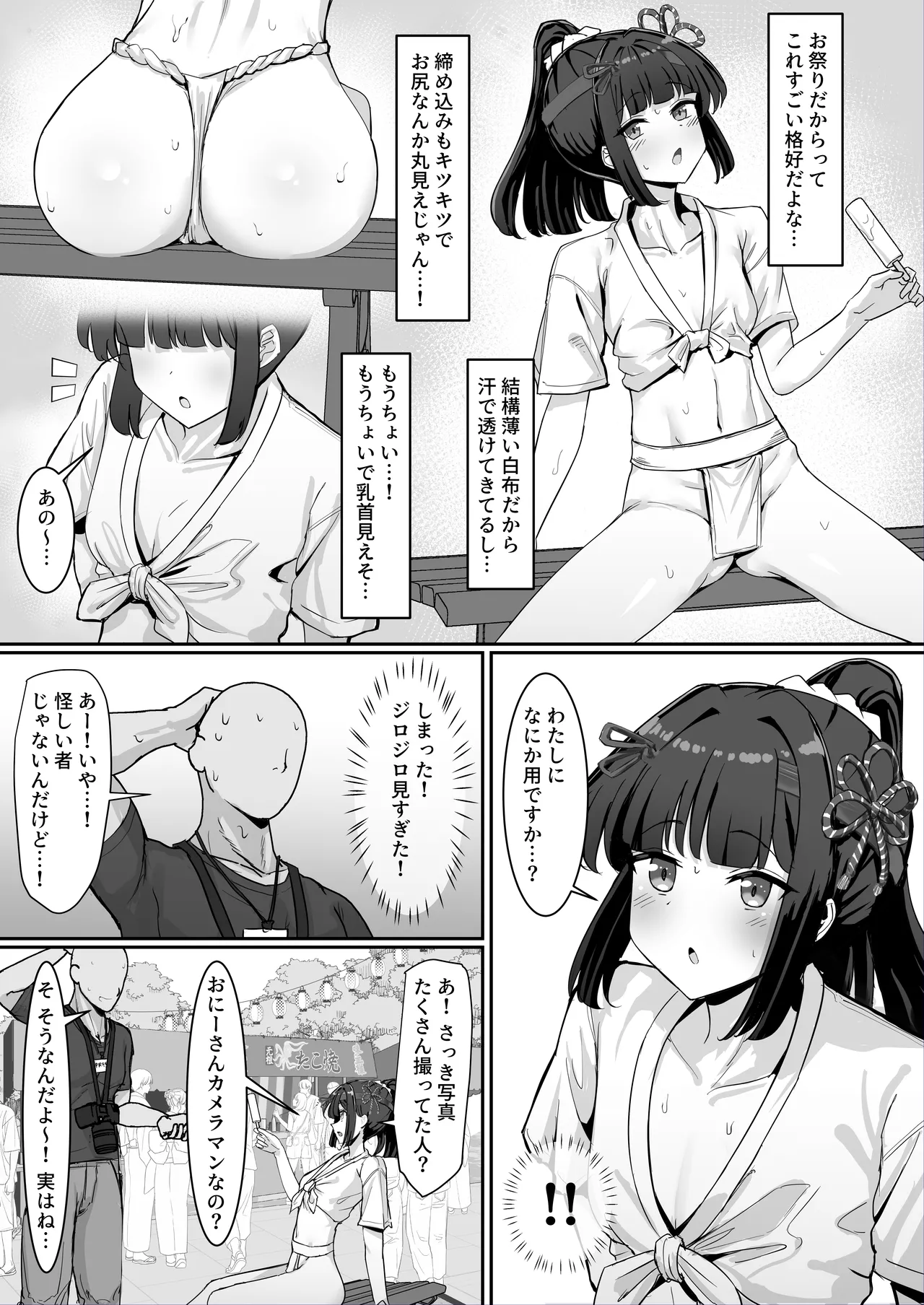 Omatsuri! Fundoshi Musume ~Nanpasarete Nori Nori Ecchi~ page 4 full