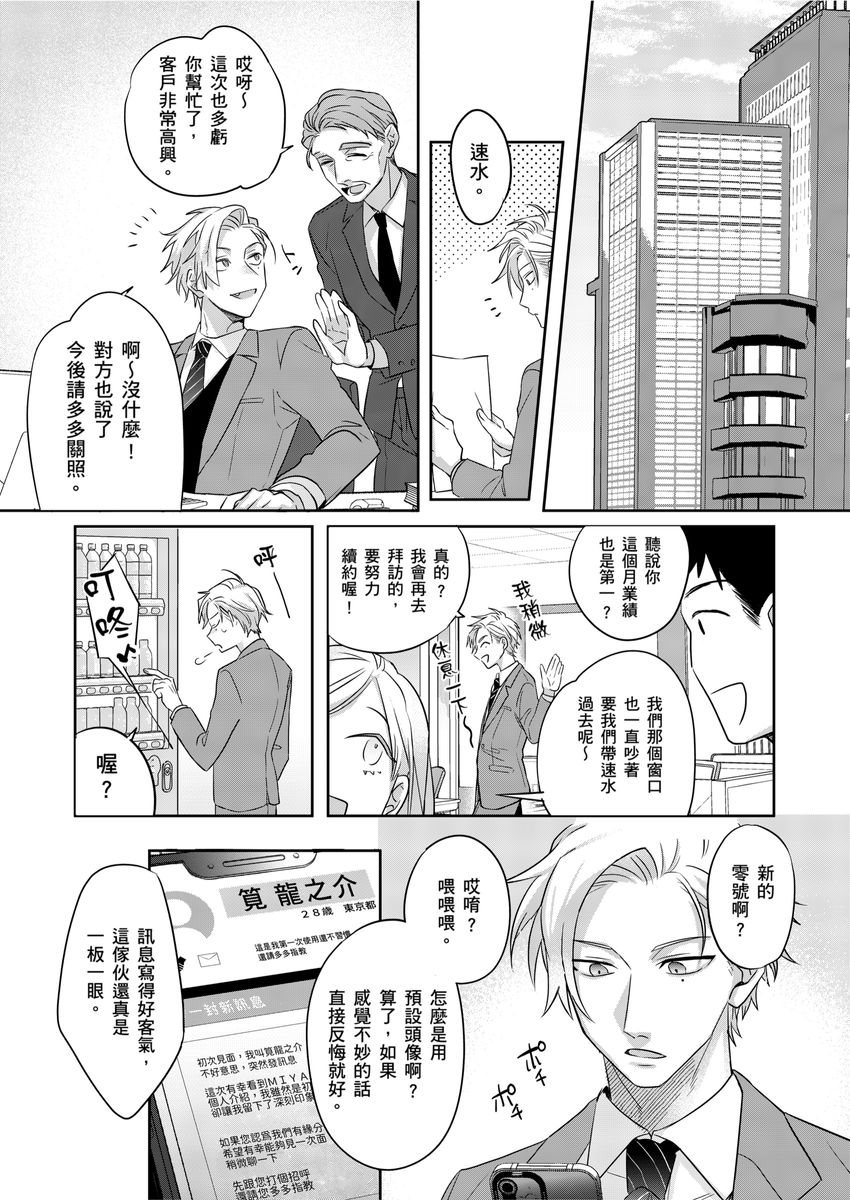 Tachi no Sainou Morodashi Sunna!! | 你不是零號嗎？怎麼突然轉性了!! page 5 full