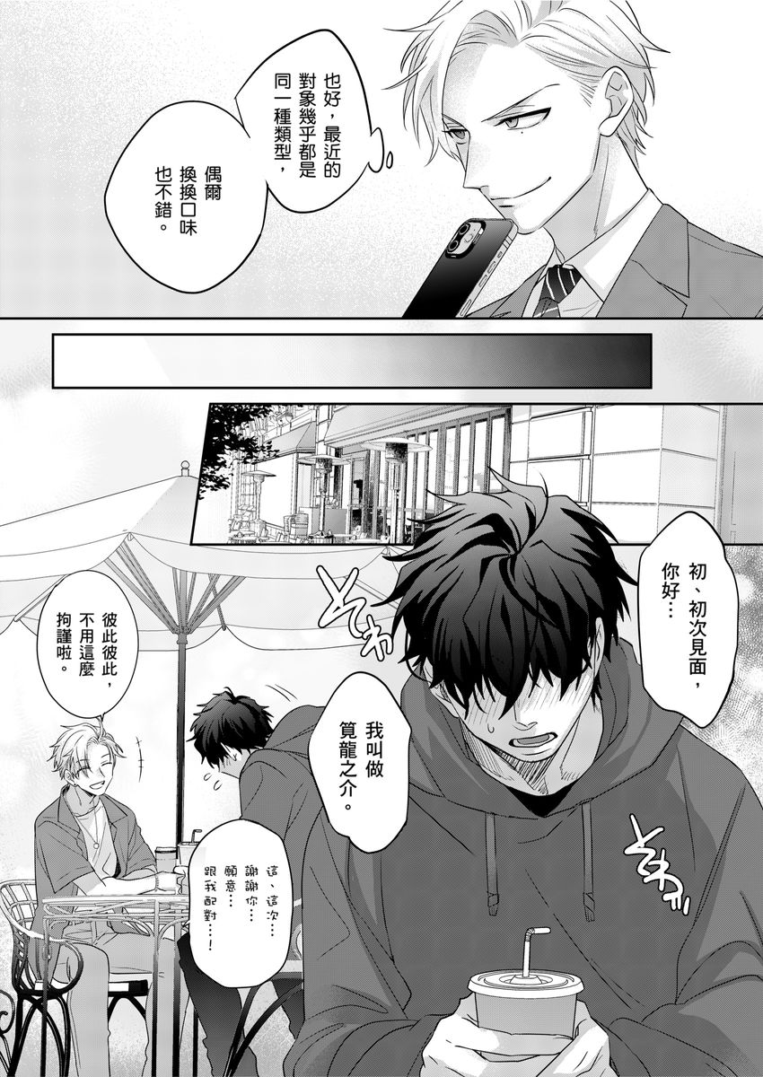 Tachi no Sainou Morodashi Sunna!! | 你不是零號嗎？怎麼突然轉性了!! page 6 full