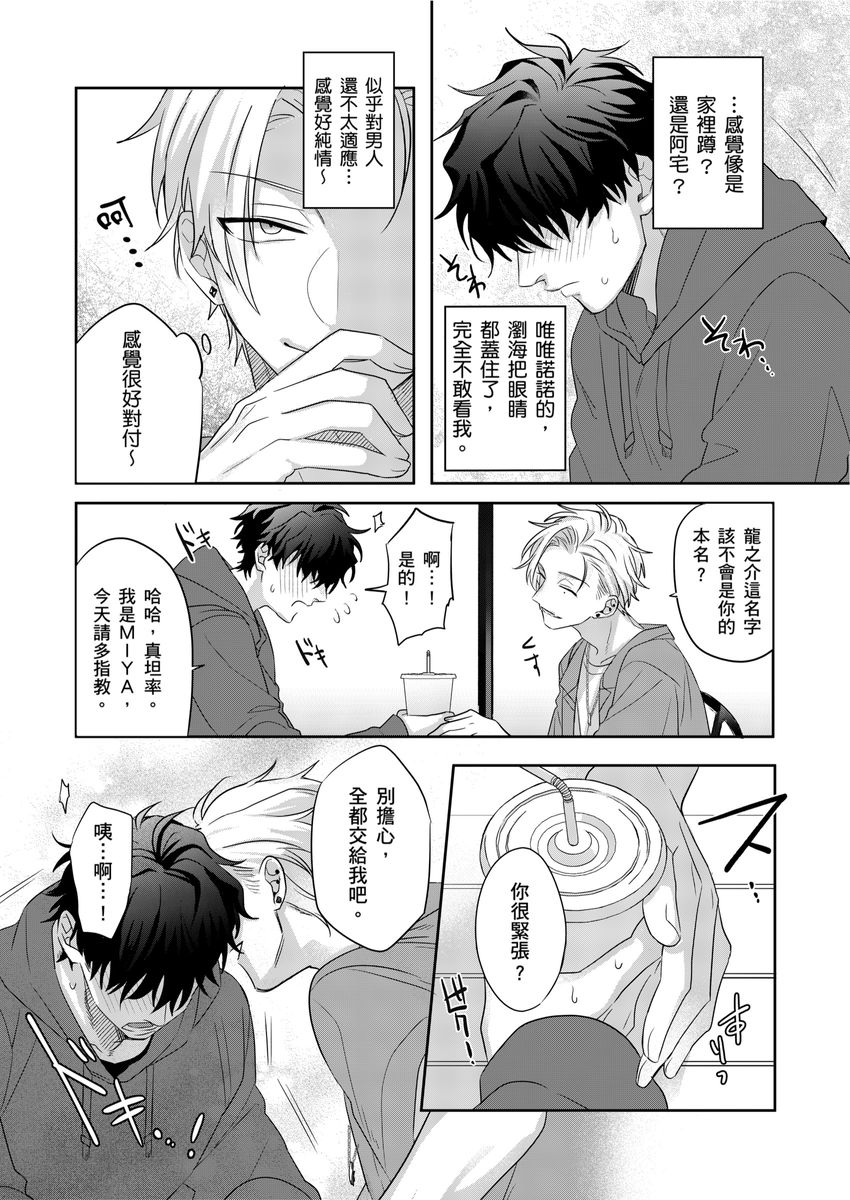 Tachi no Sainou Morodashi Sunna!! | 你不是零號嗎？怎麼突然轉性了!! page 7 full