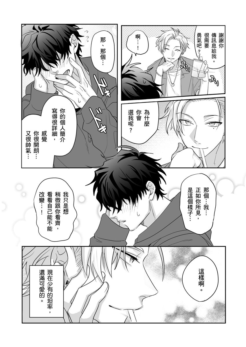 Tachi no Sainou Morodashi Sunna!! | 你不是零號嗎？怎麼突然轉性了!! page 8 full