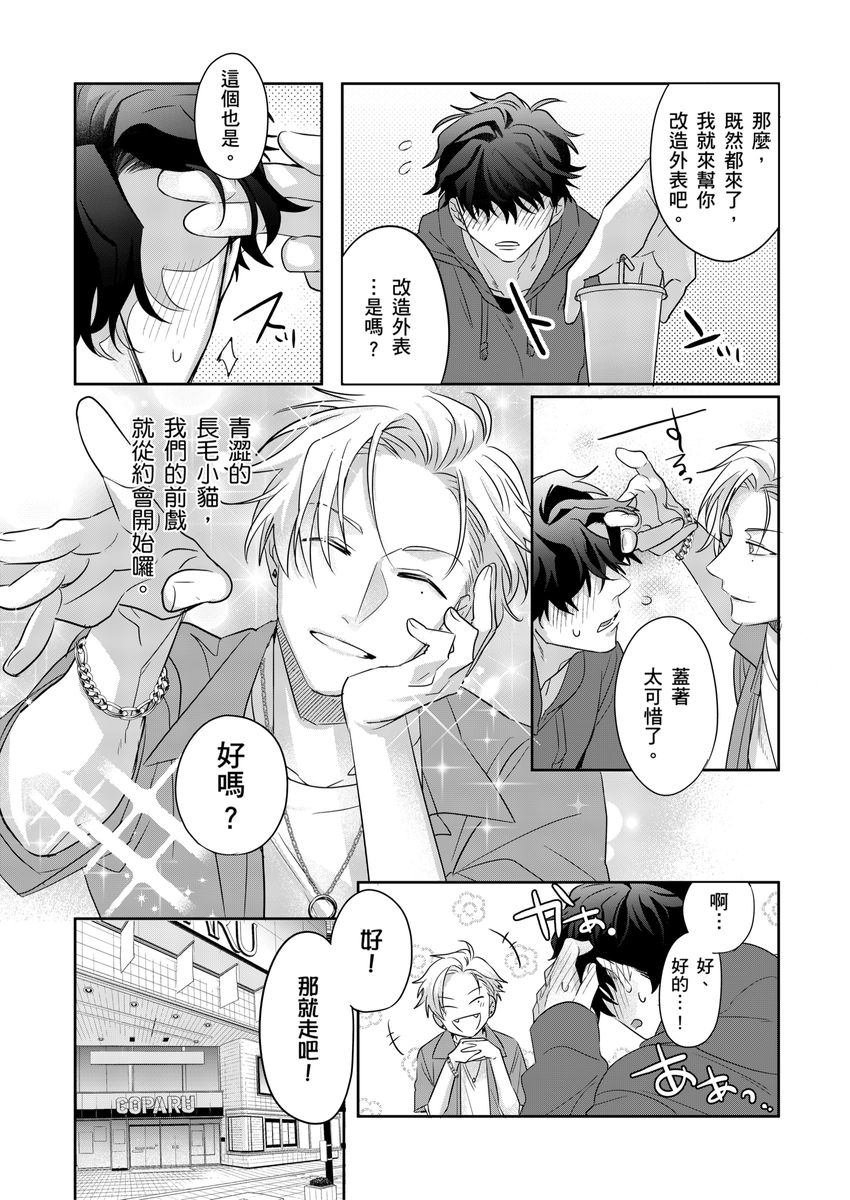 Tachi no Sainou Morodashi Sunna!! | 你不是零號嗎？怎麼突然轉性了!! page 9 full