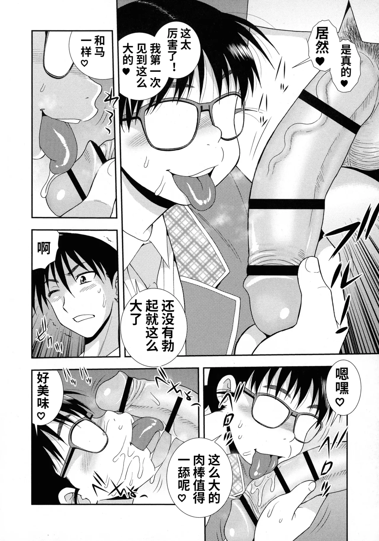 St Harukawa Academy's Strange Tales page 6 full