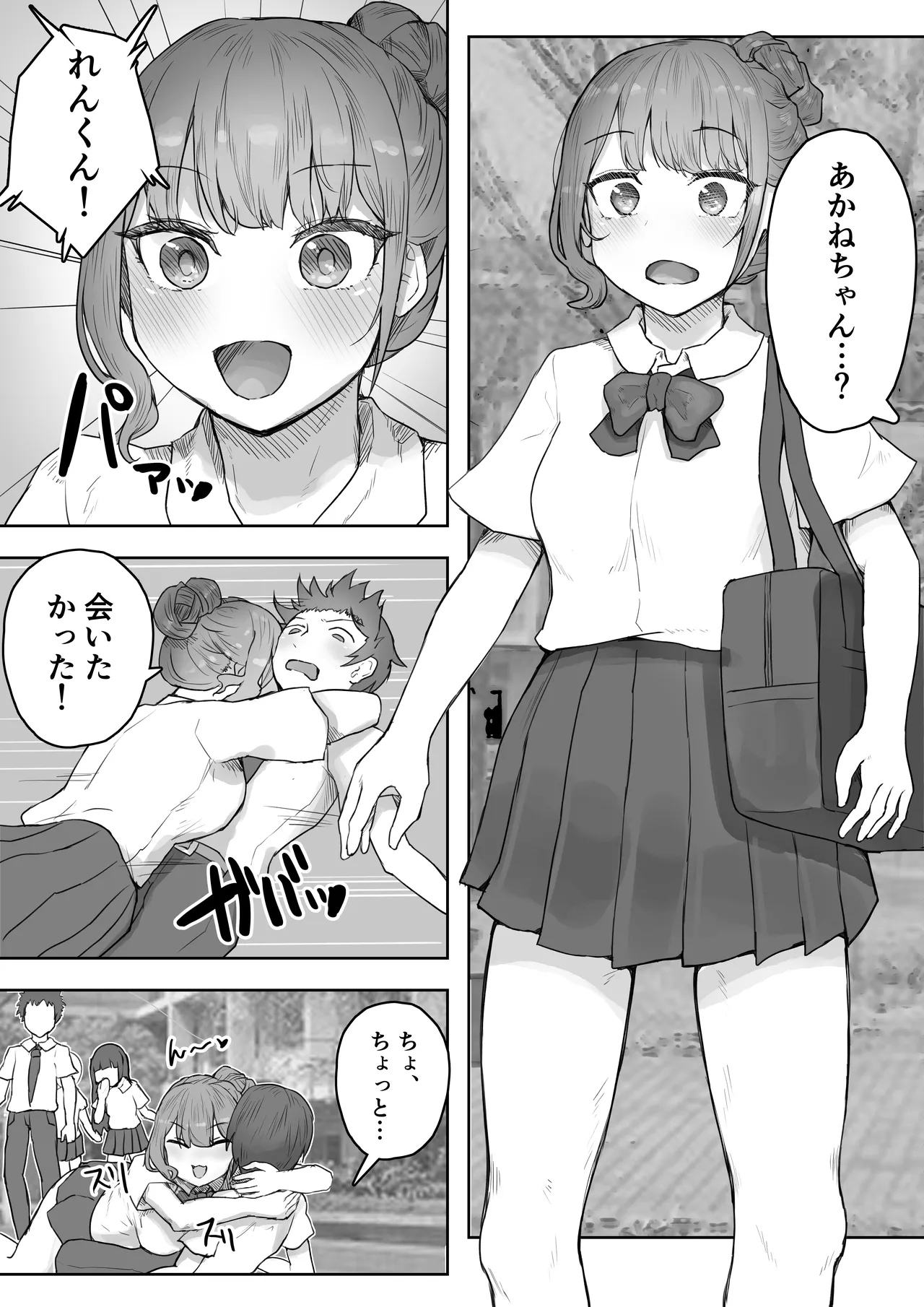 Otokomasari na Osananajimi ni Osoware Asedaku Ecchi page 6 full