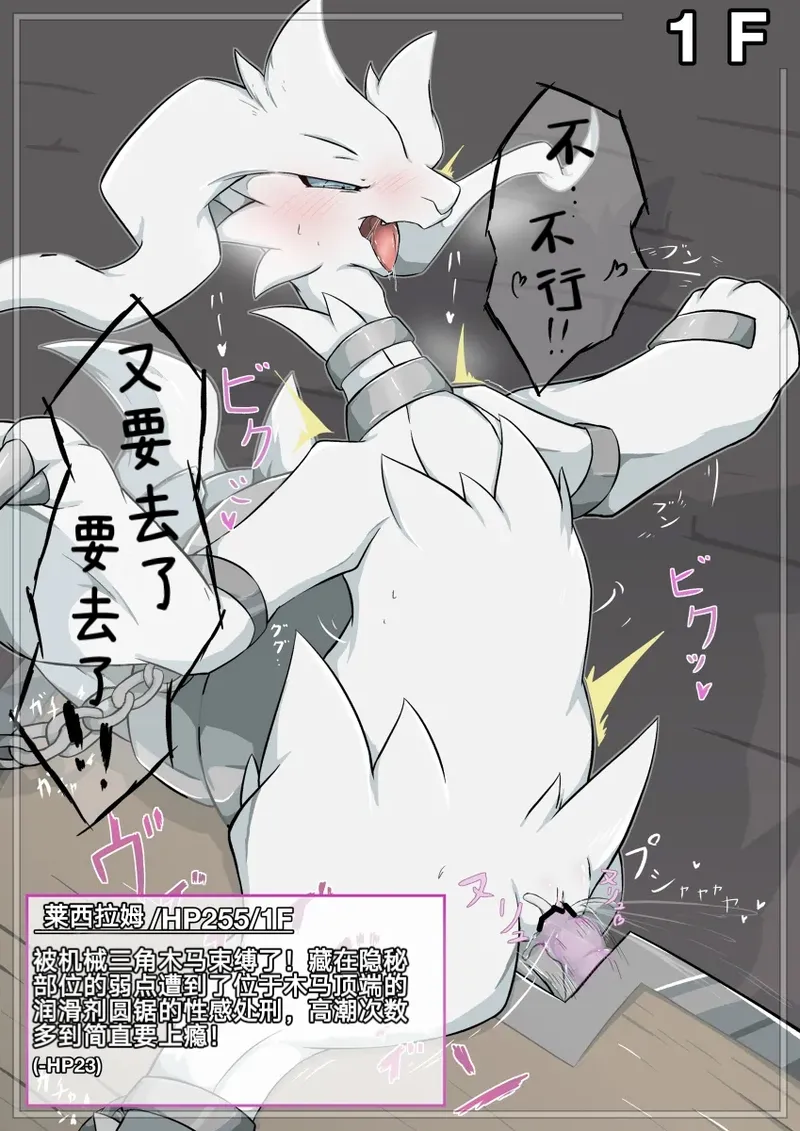 让莱西拉姆去的色情陷阱迷宫 | 作者:アシュラ |  | The erotic trap labyrinth that Reshiram goes to page 3 full