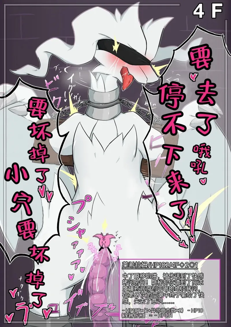 让莱西拉姆去的色情陷阱迷宫 | 作者:アシュラ |  | The erotic trap labyrinth that Reshiram goes to page 9 full