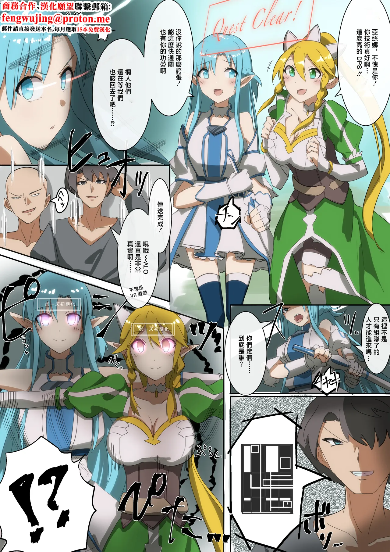 同人誌_憑依ラヴァー_りむ_SAO_アスナ&リーファアカウント乗っ取り_ソードアート・オンライン page 1 full