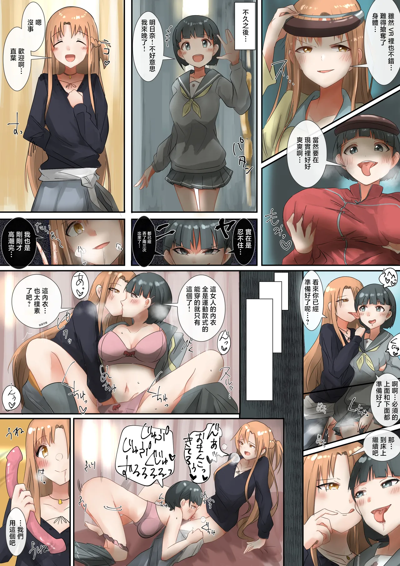 同人誌_憑依ラヴァー_りむ_SAO_アスナ&リーファアカウント乗っ取り_ソードアート・オンライン page 7 full