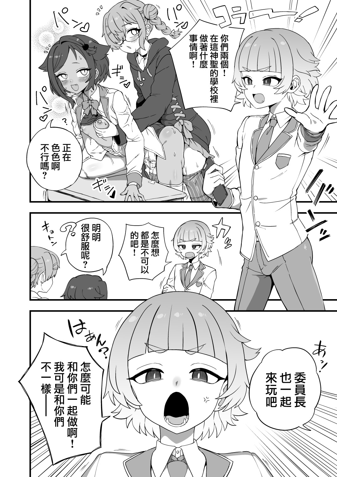 Kashikoi Iinchou to page 2 full