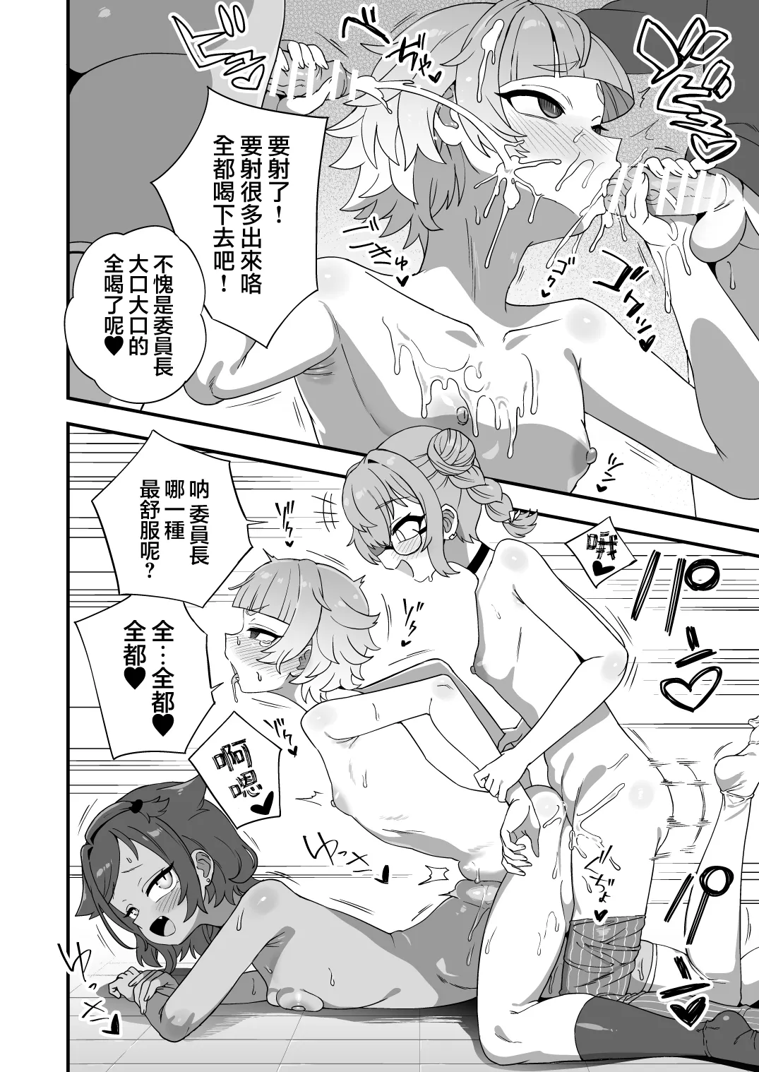 Kashikoi Iinchou to page 6 full