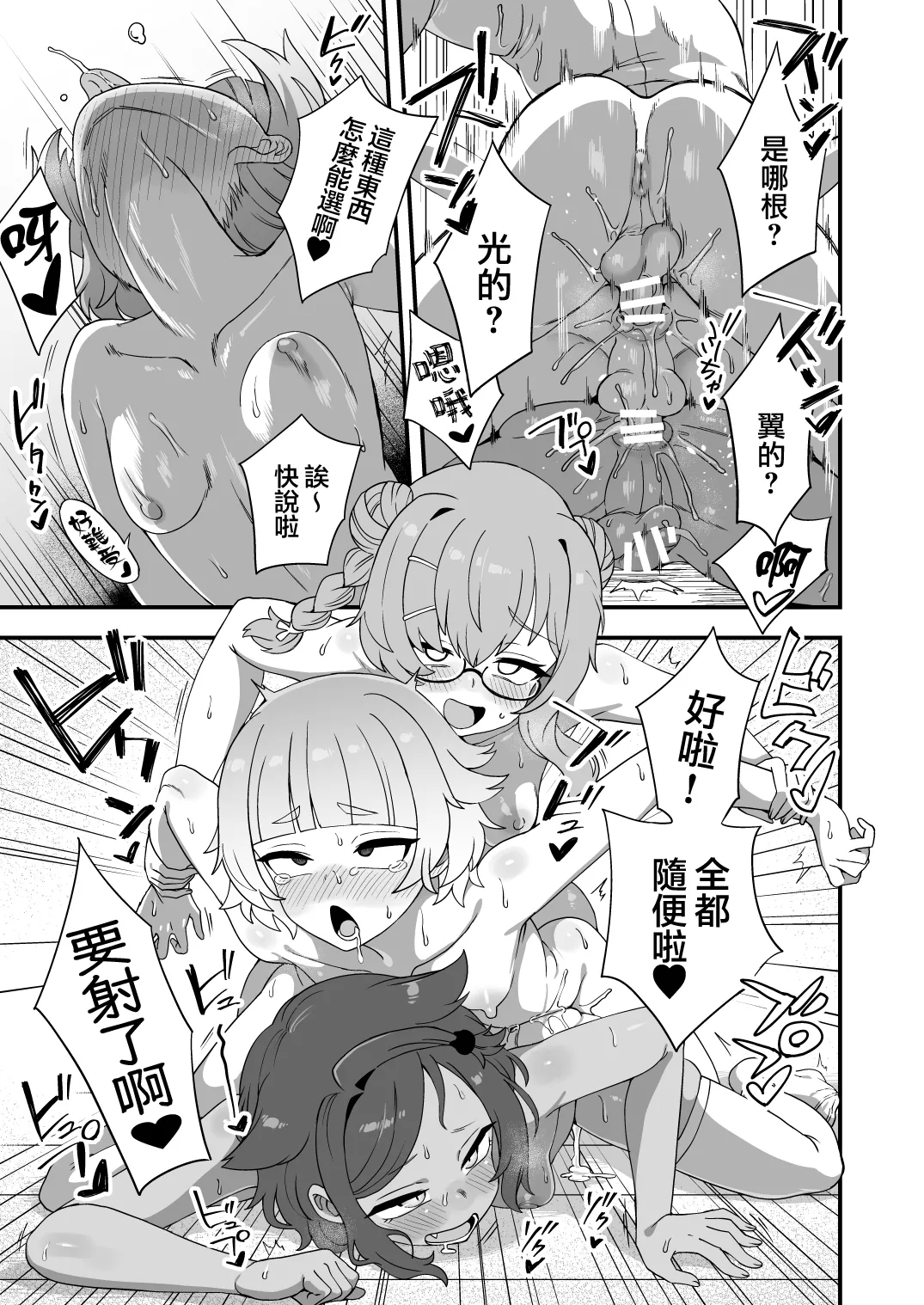 Kashikoi Iinchou to page 7 full