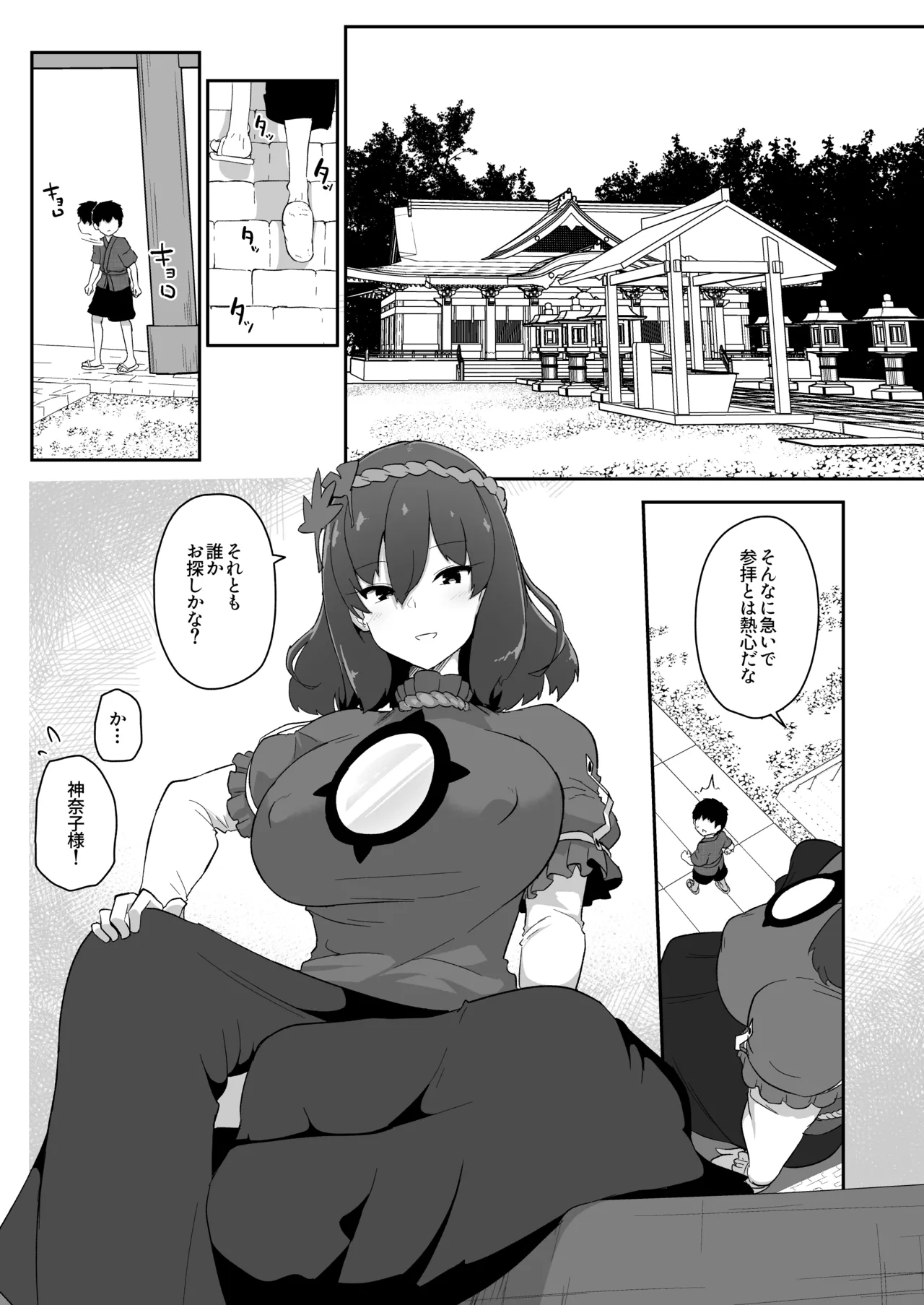 神奈子の筆おろし page 1 full