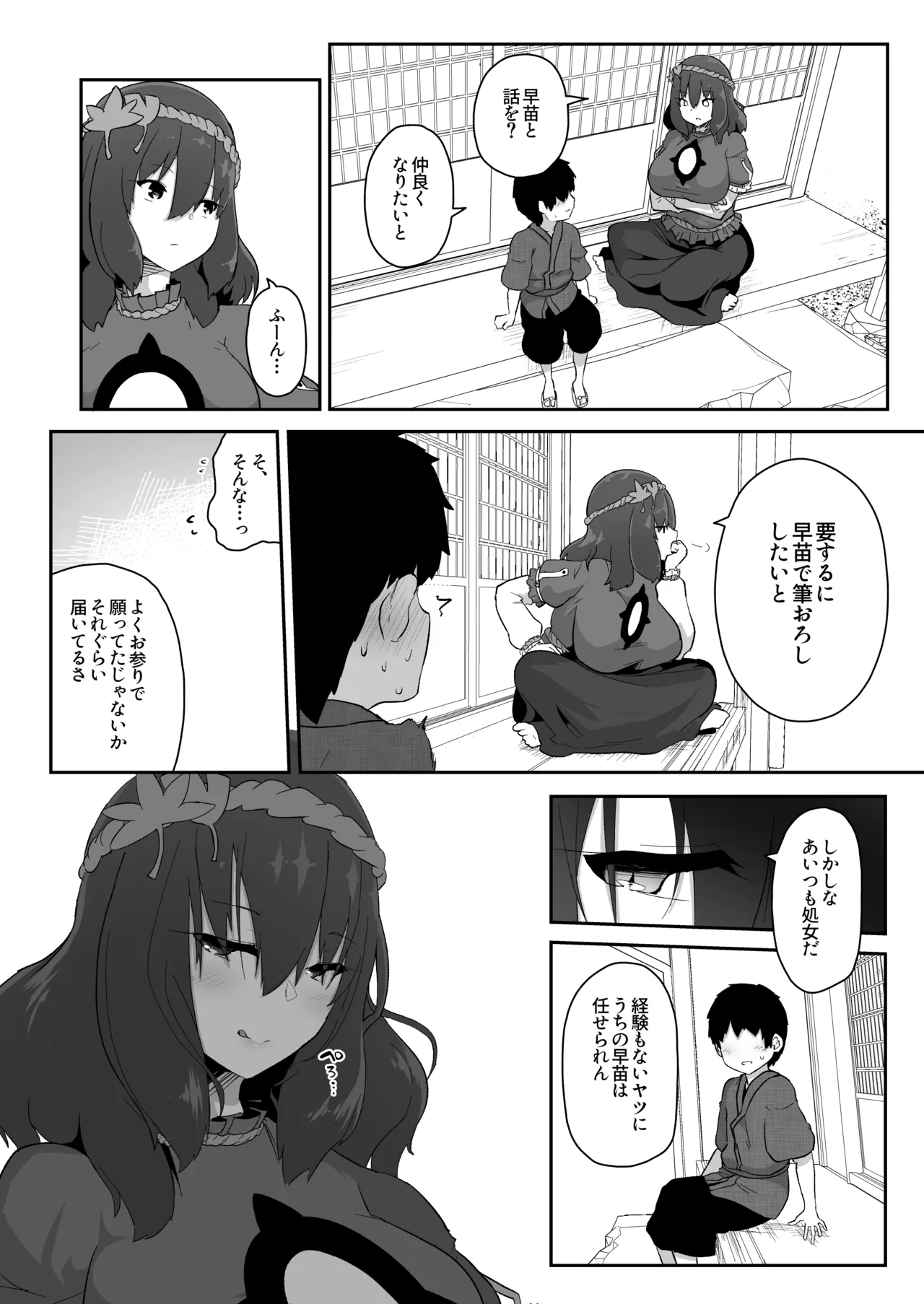 神奈子の筆おろし page 2 full