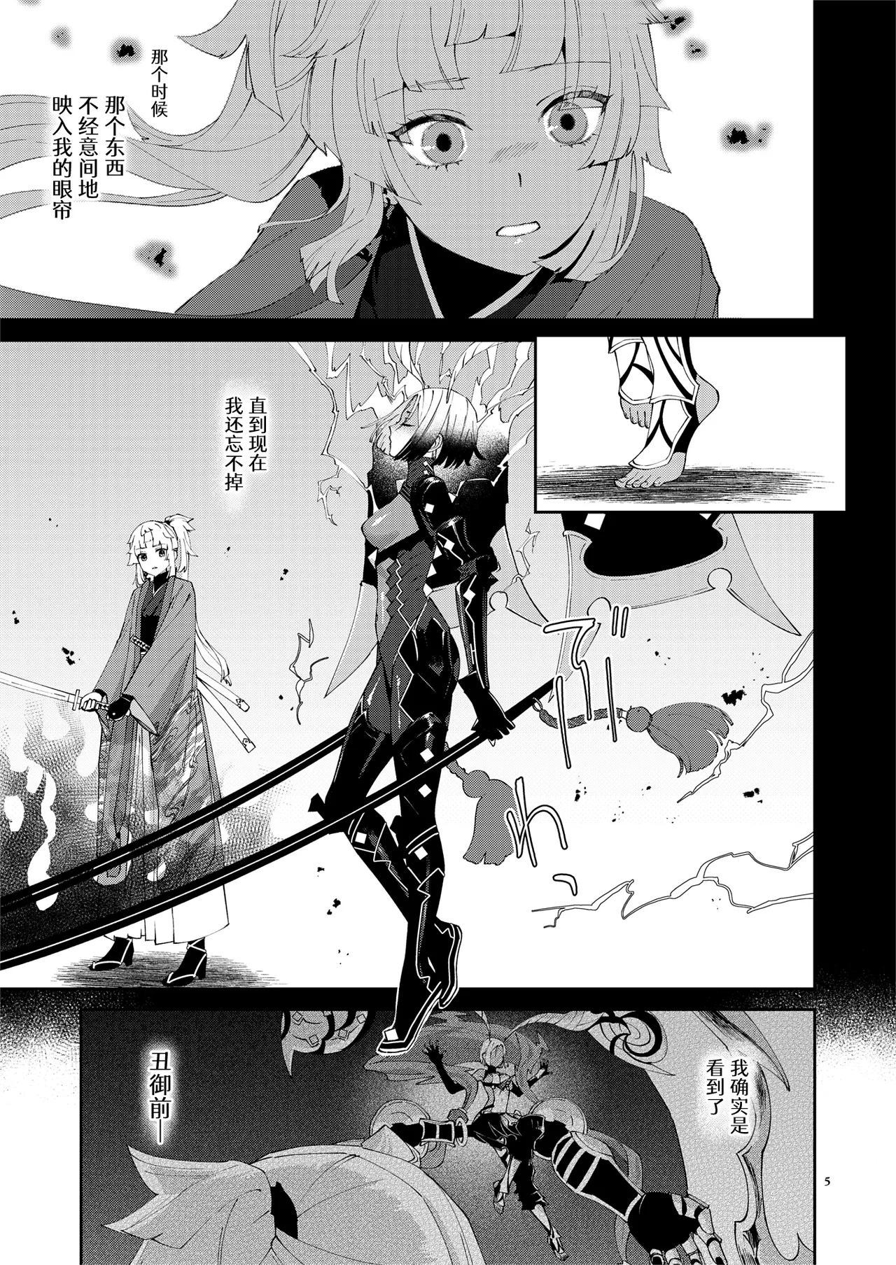 Mashō chinpo ni miirarete page 5 full