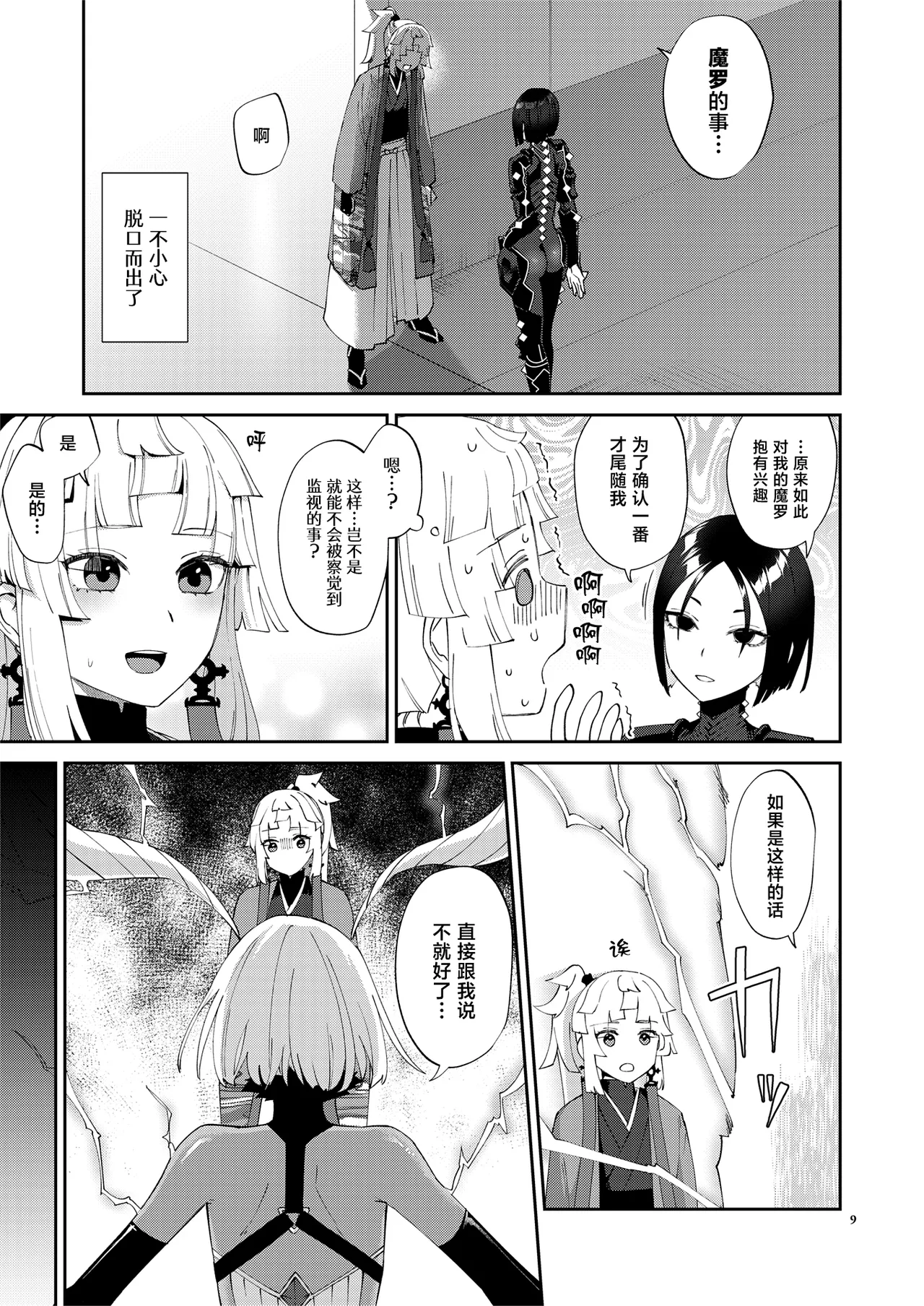 Mashō chinpo ni miirarete page 9 full