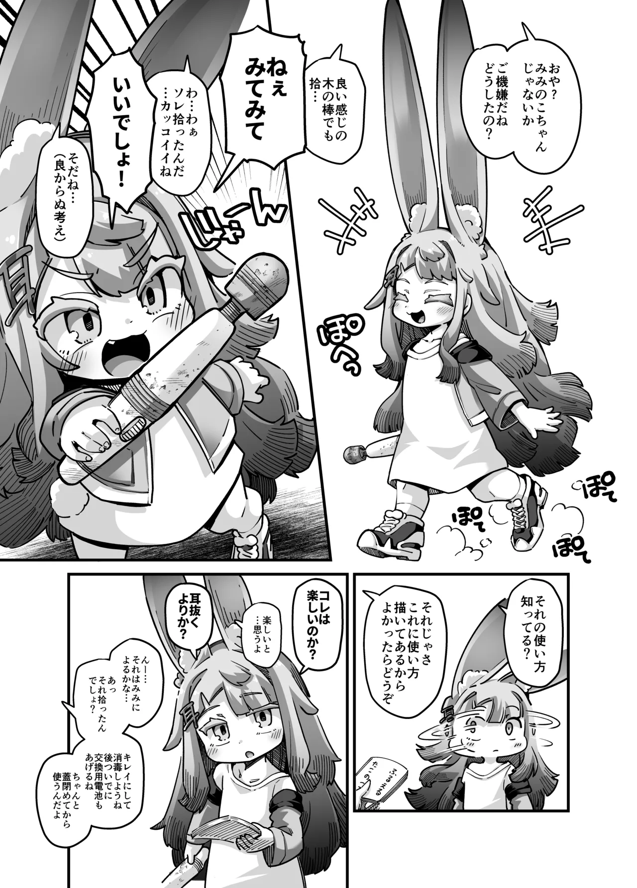 hurueru miminoko page 2 full