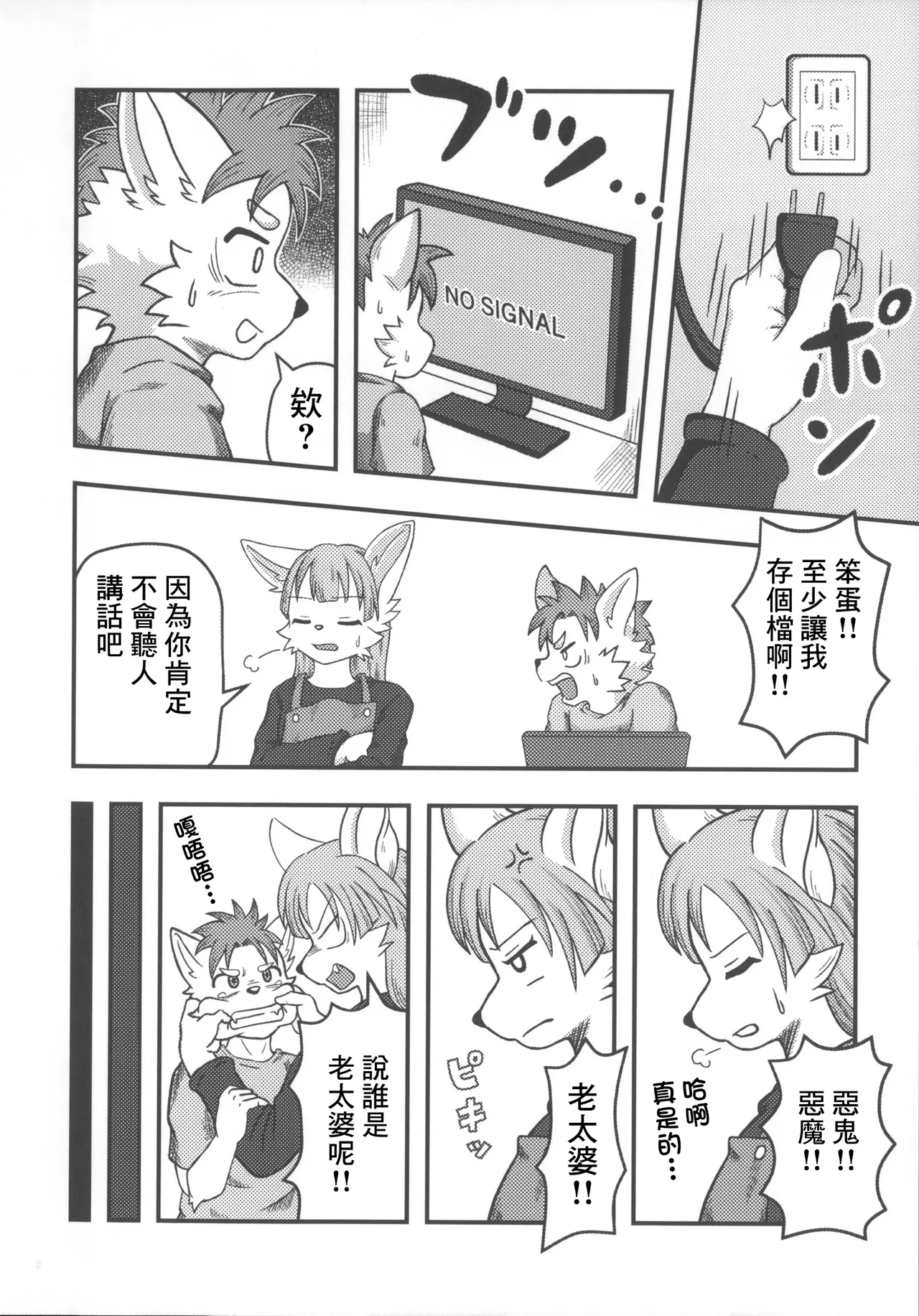 わからせ屋さん page 3 full