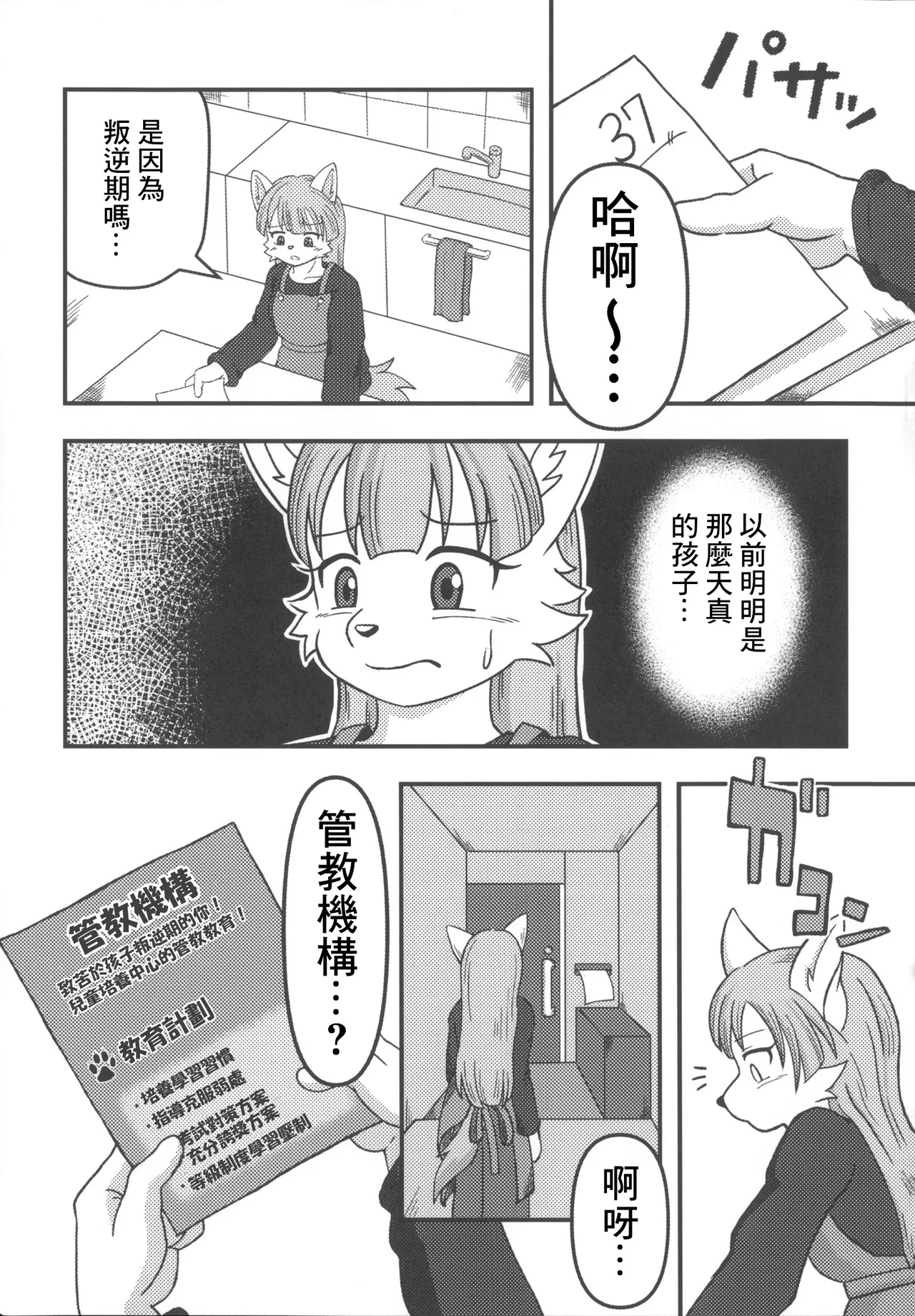 わからせ屋さん page 4 full