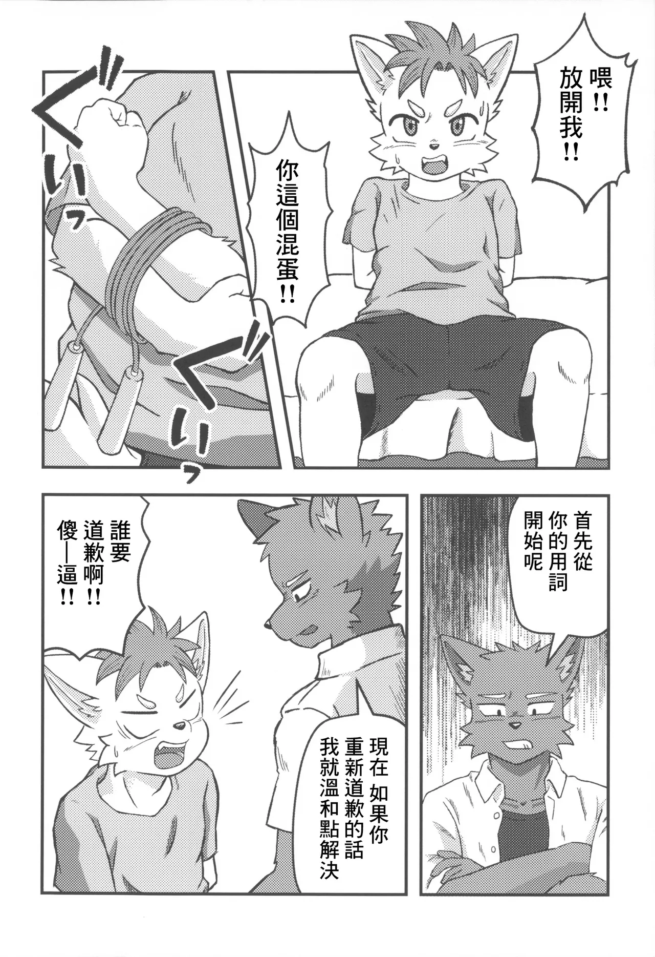 わからせ屋さん page 7 full