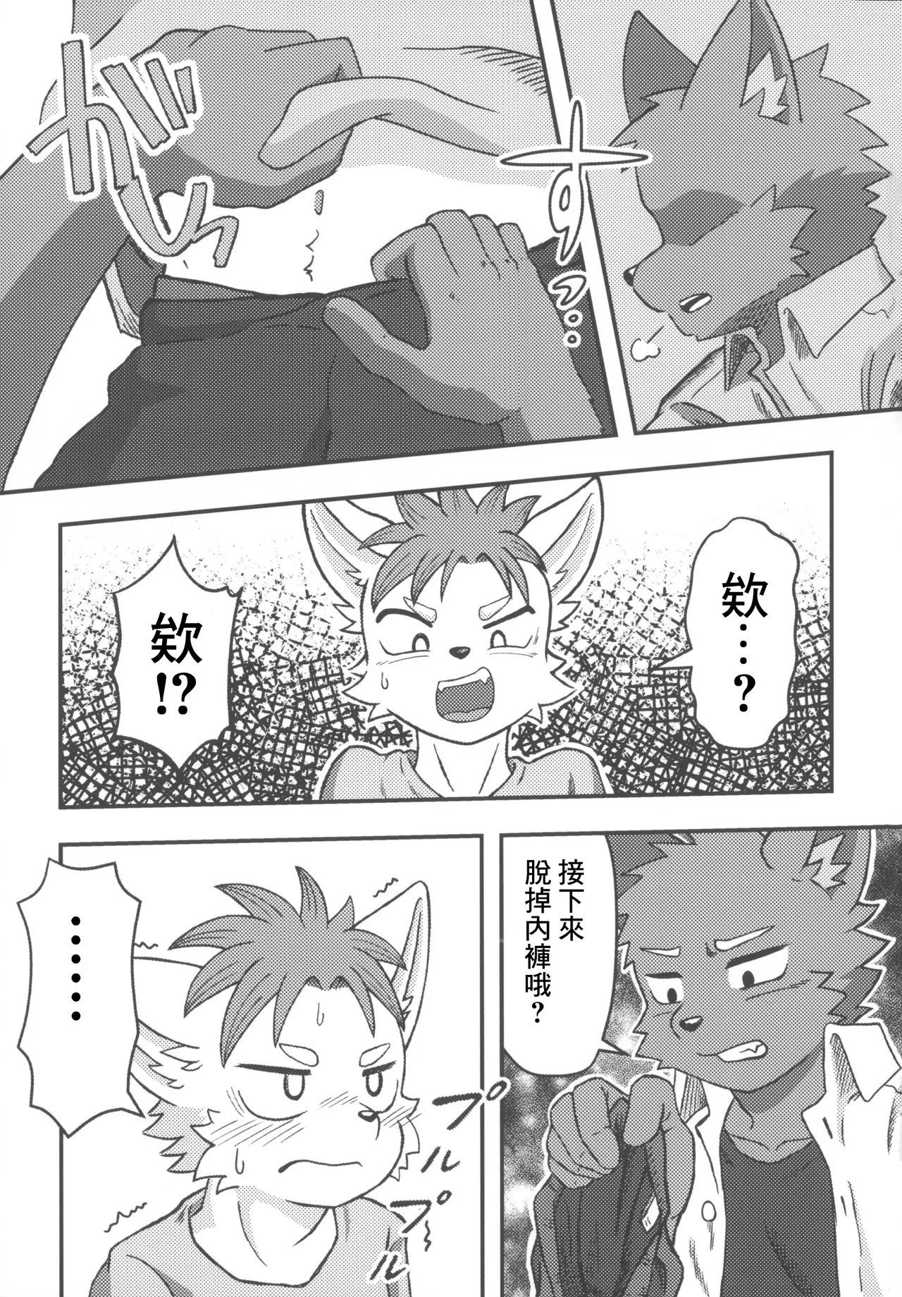 わからせ屋さん page 8 full