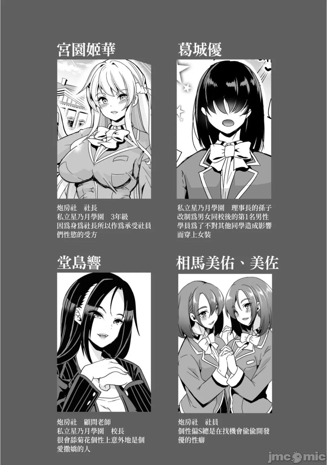 女子ヤリ部屋部の男根 〜特殊性癖ハーレム（Chinese） page 2 full