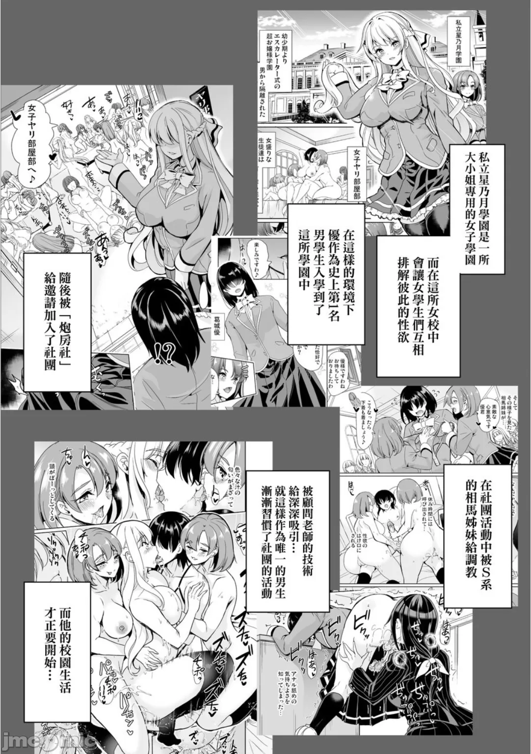 女子ヤリ部屋部の男根 〜特殊性癖ハーレム（Chinese） page 3 full