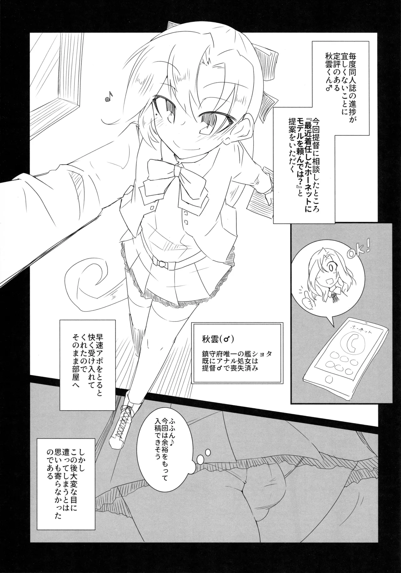 秋雲クン♂の交渉術 page 2 full