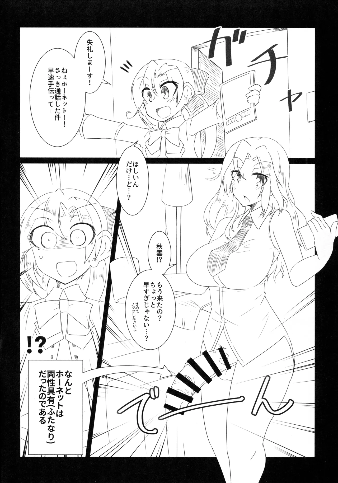 秋雲クン♂の交渉術 page 3 full