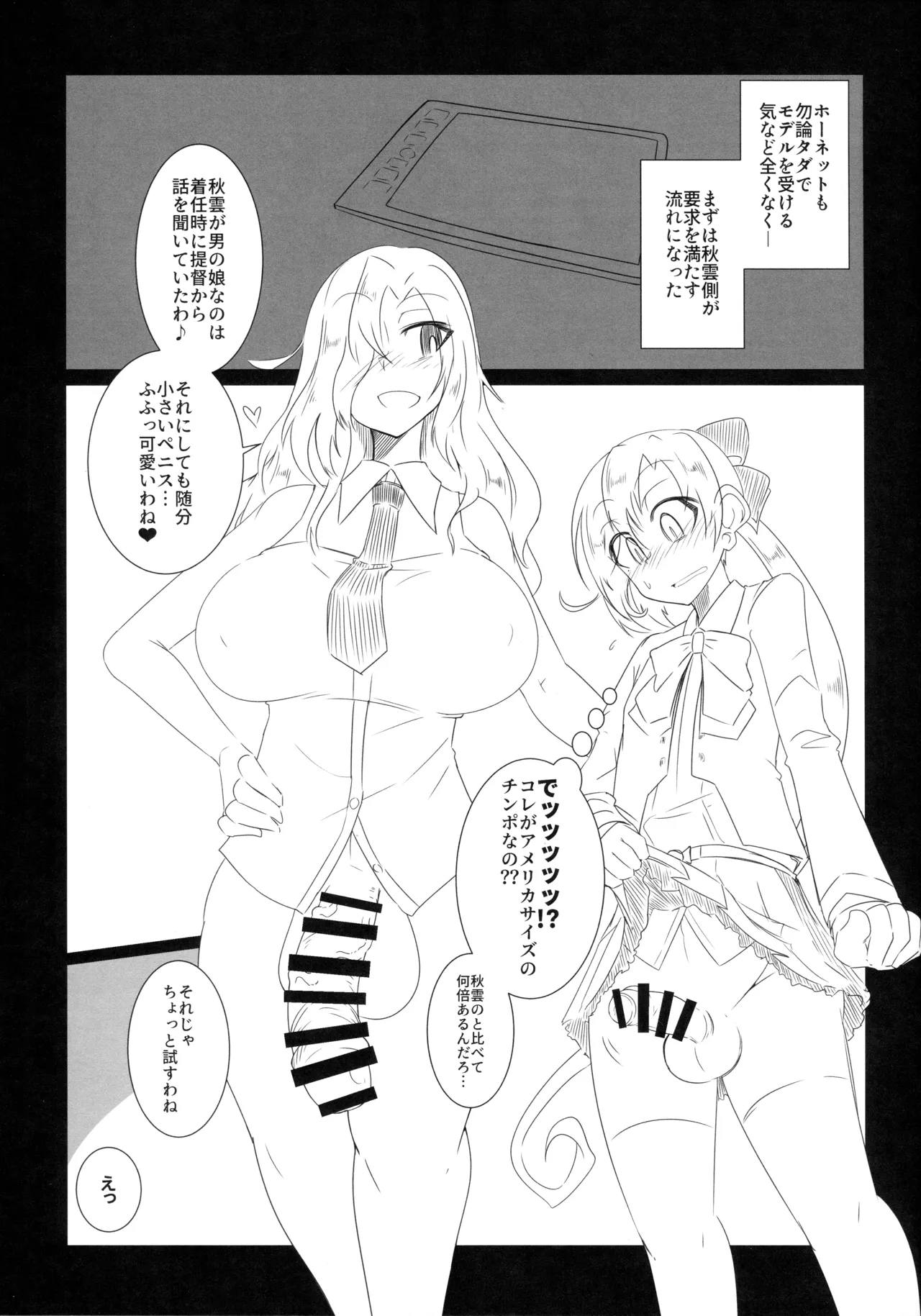 秋雲クン♂の交渉術 page 4 full