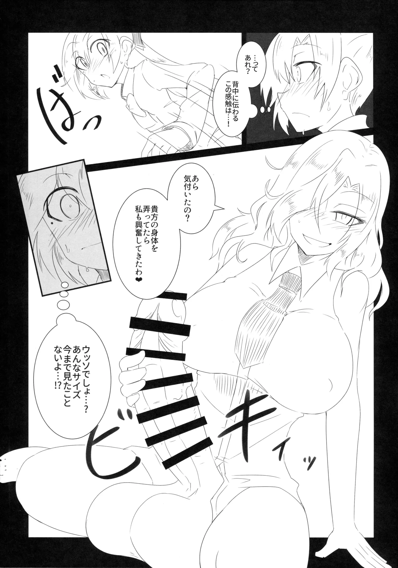 秋雲クン♂の交渉術 page 6 full