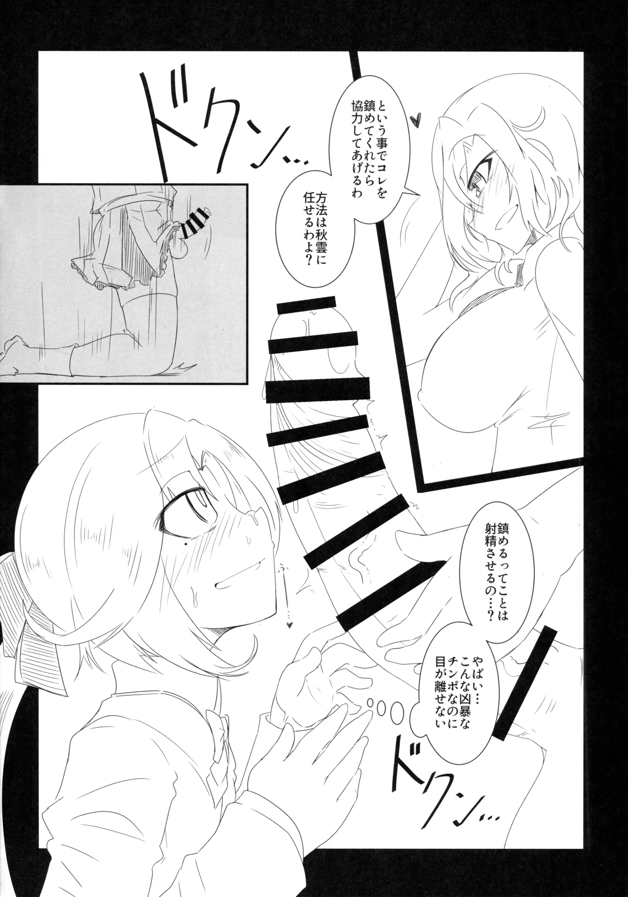 秋雲クン♂の交渉術 page 7 full