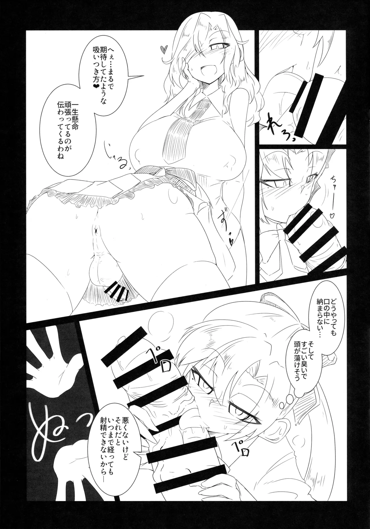 秋雲クン♂の交渉術 page 8 full