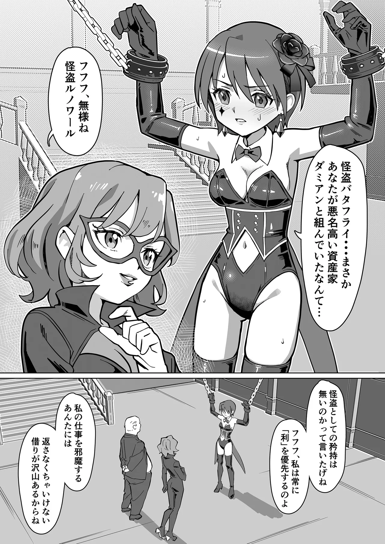 Genei Kaitō Runowāru page 2 full