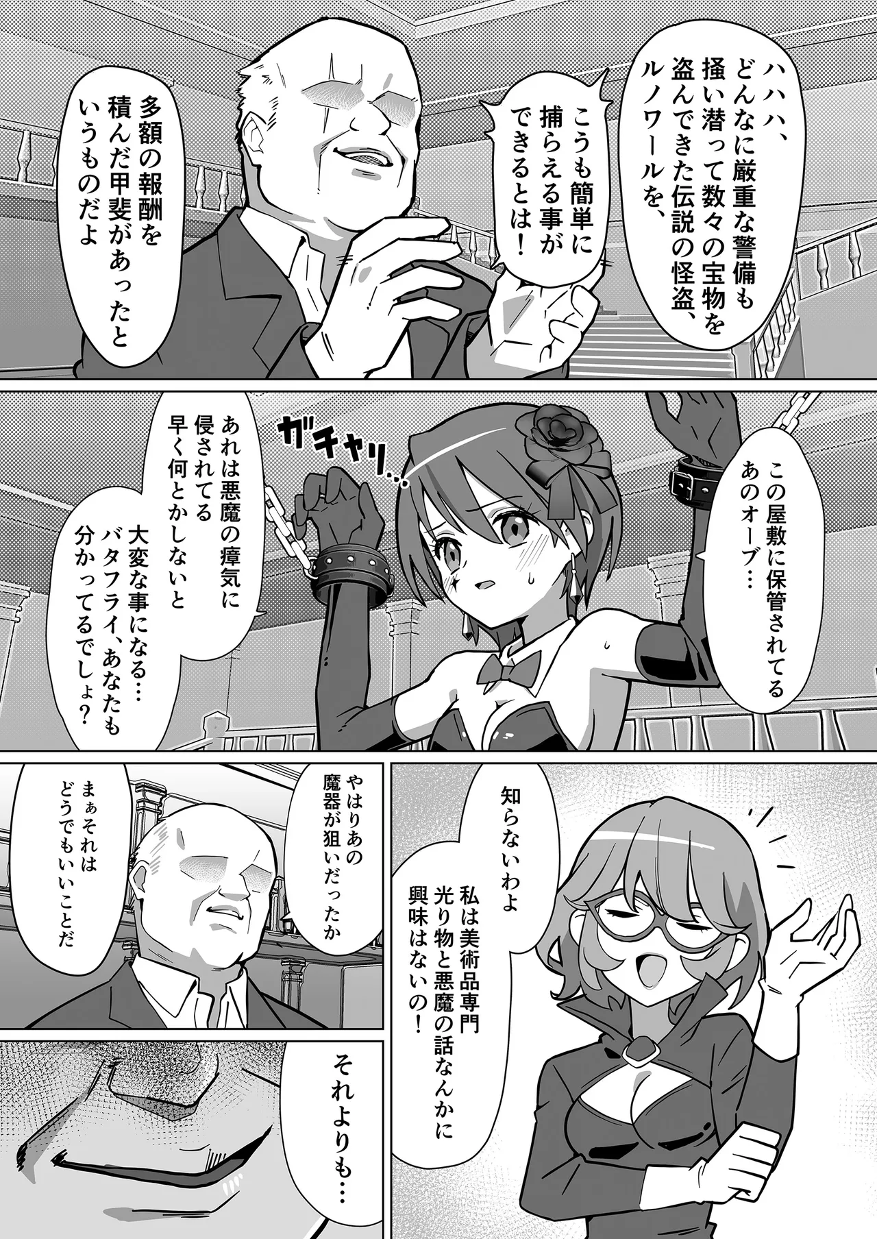 Genei Kaitō Runowāru page 3 full