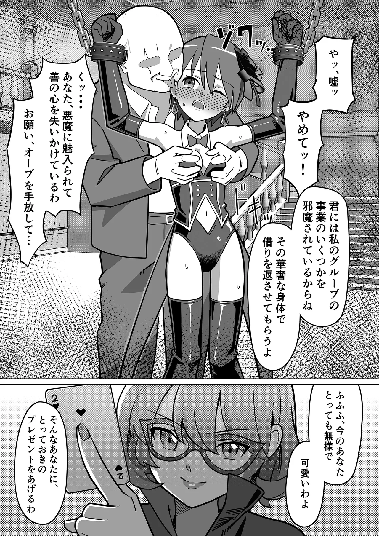 Genei Kaitō Runowāru page 5 full