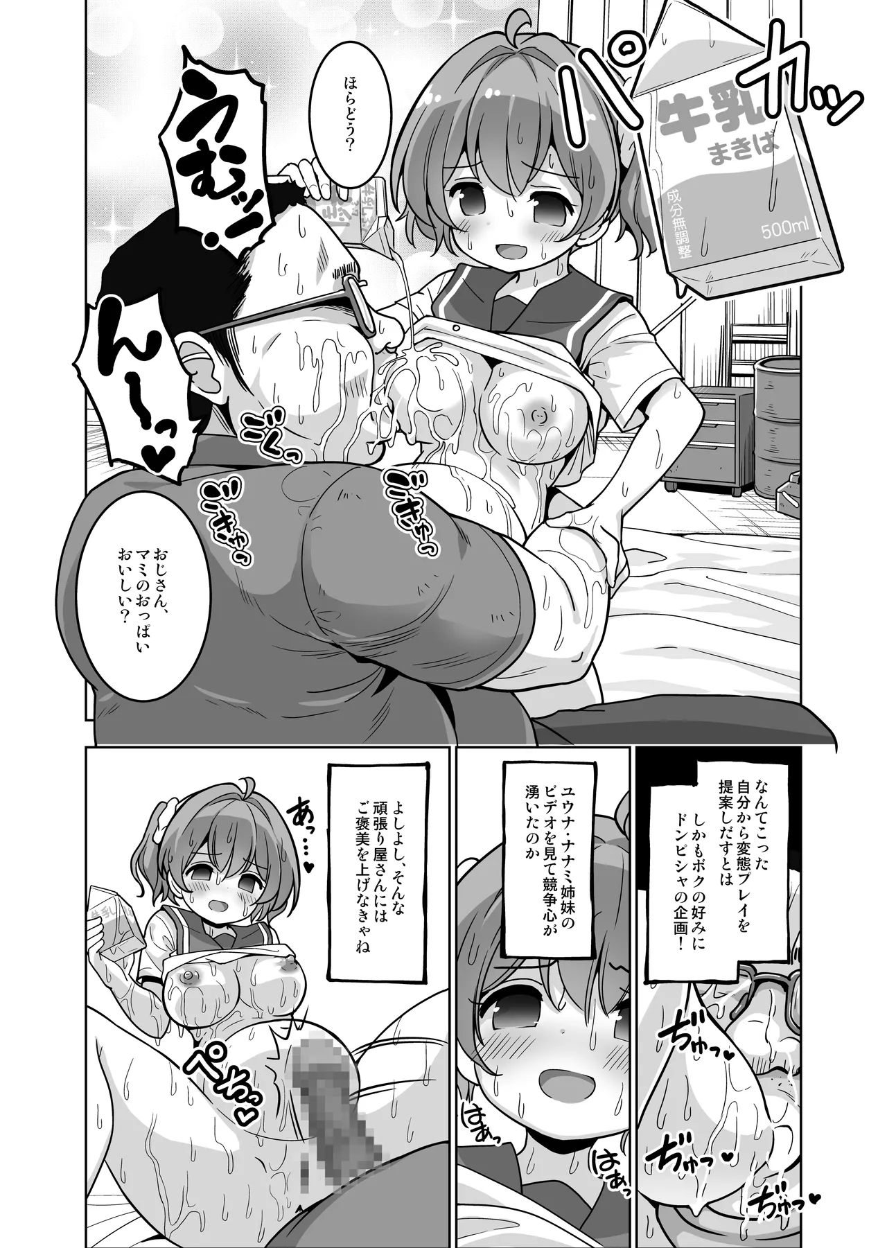 Kimochi yo sugiru Makura Eigyo Ch. 13 - Botebara Mami no Junyuu page 6 full