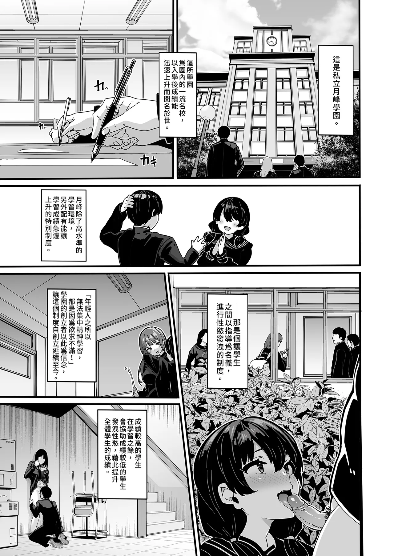 Shiroyama Karin no Shidou Seido 1 | 白山華凛的指導制度1 page 3 full