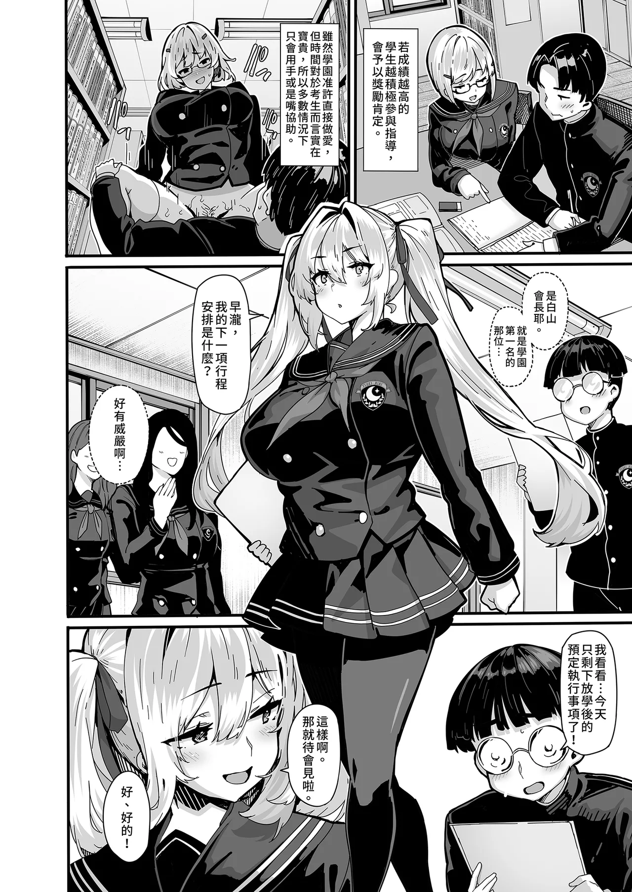 Shiroyama Karin no Shidou Seido 1 | 白山華凛的指導制度1 page 4 full