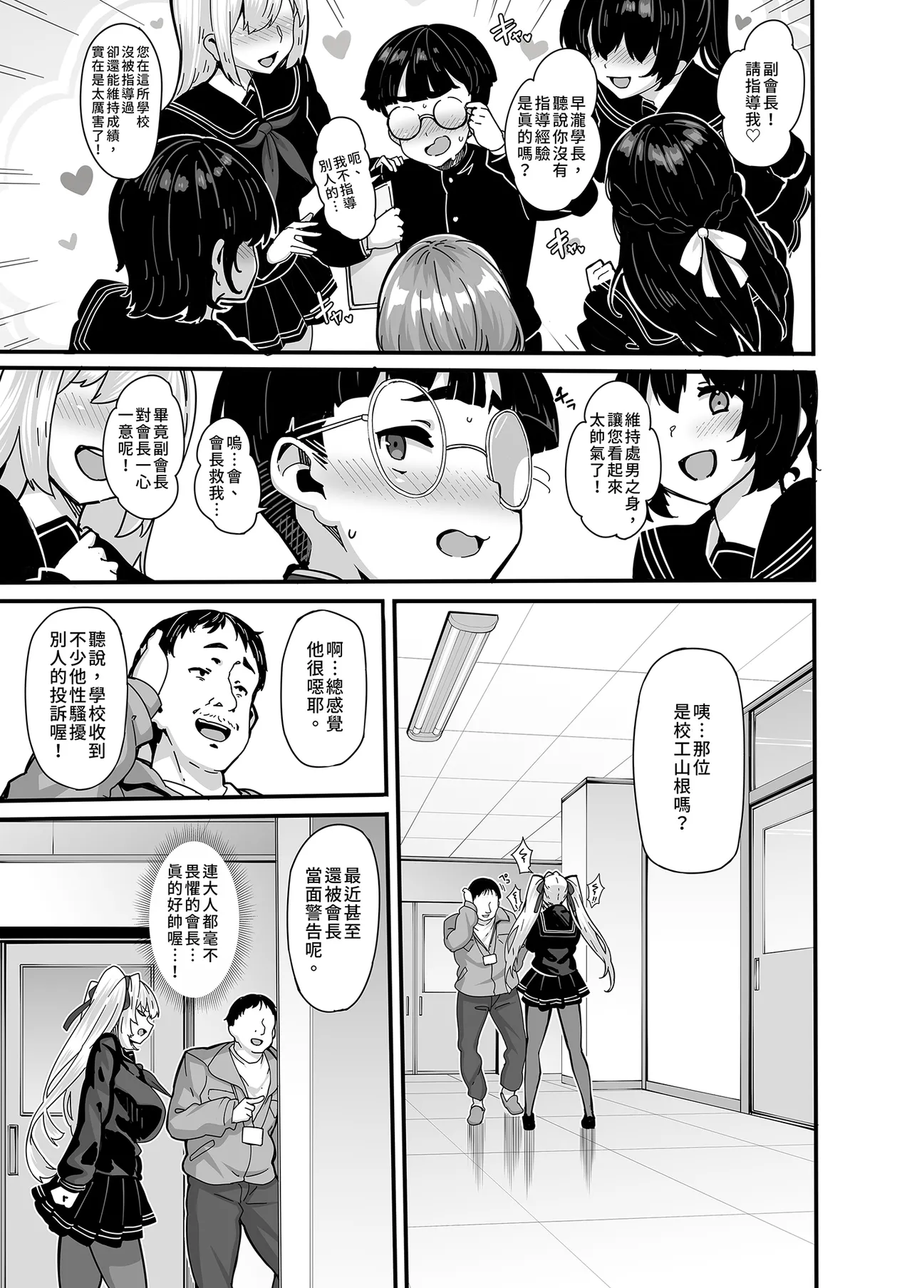 Shiroyama Karin no Shidou Seido 1 | 白山華凛的指導制度1 page 5 full
