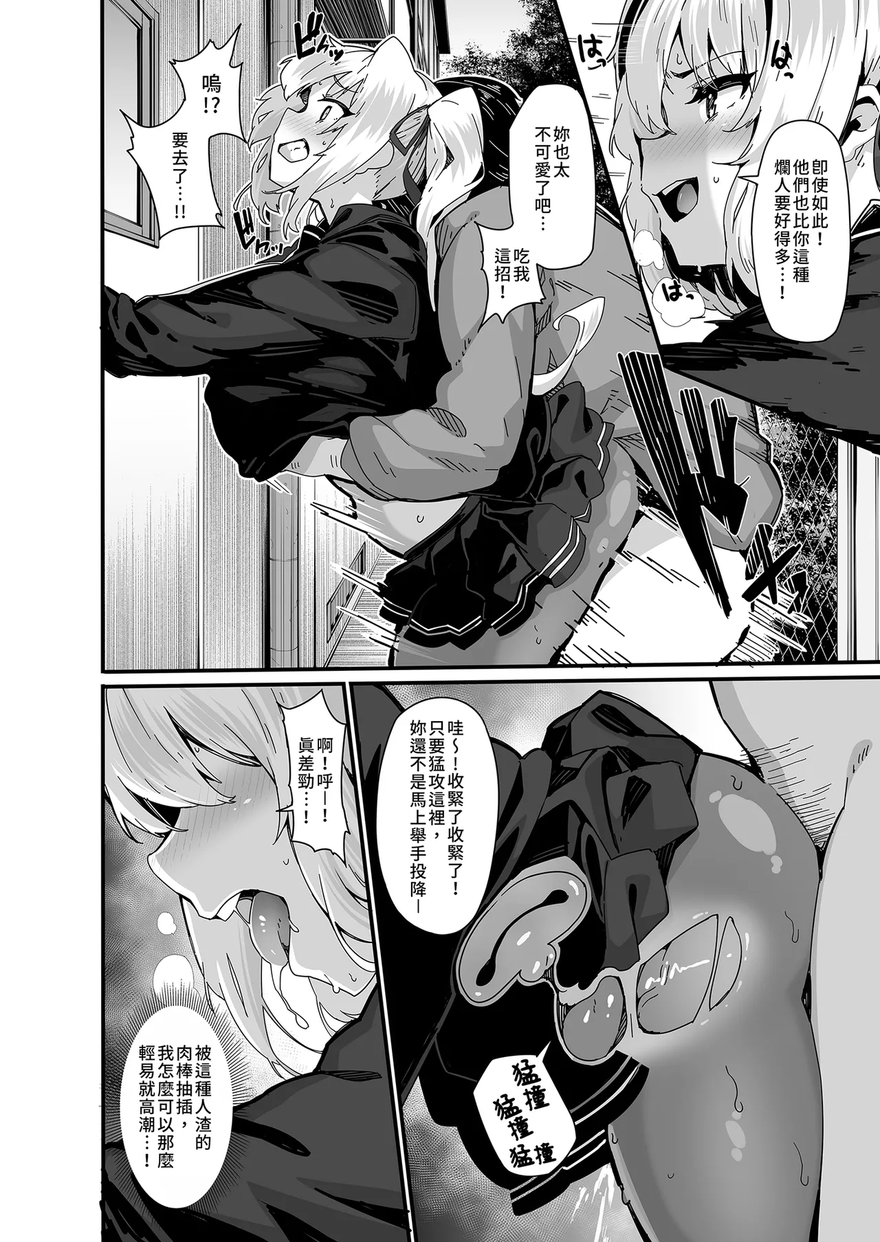 Shiroyama Karin no Shidou Seido 1 | 白山華凛的指導制度1 page 8 full