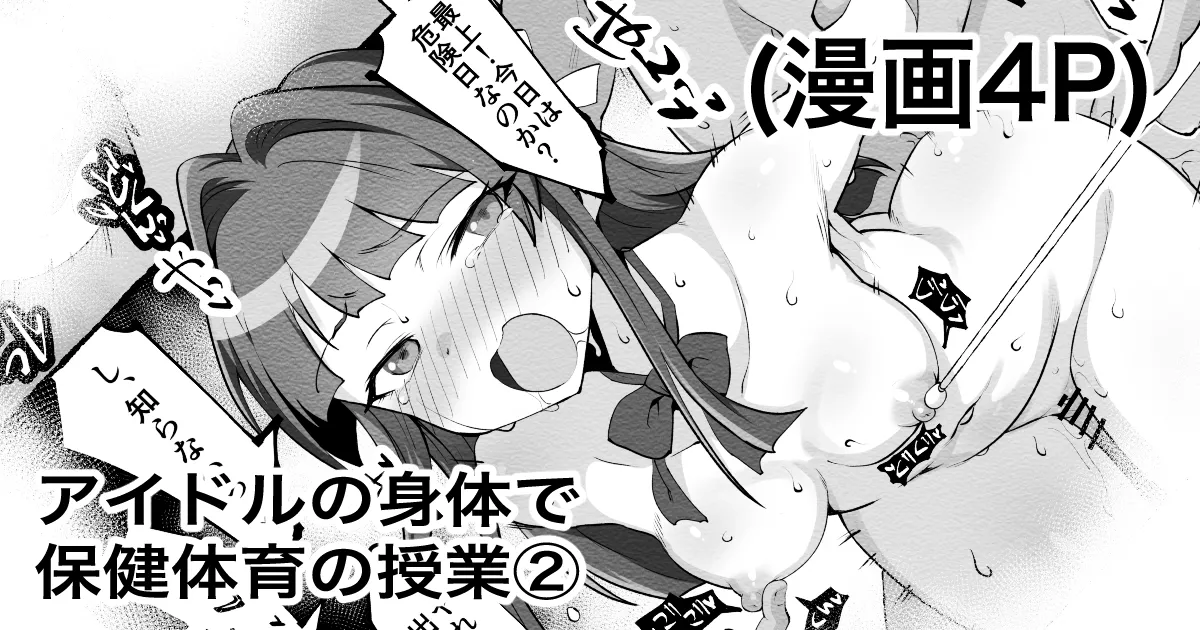アイドルの身体で保健体育の授業② page 1 full