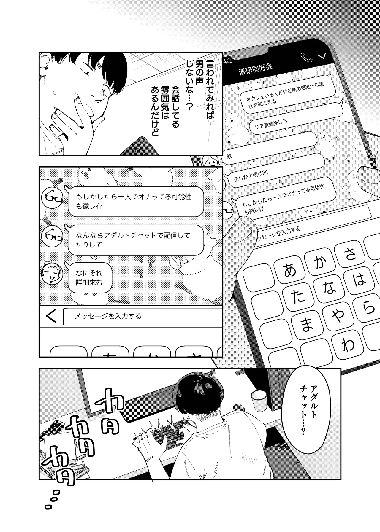Rinjin ha Yuumei Haishinsha 4 page 6 full