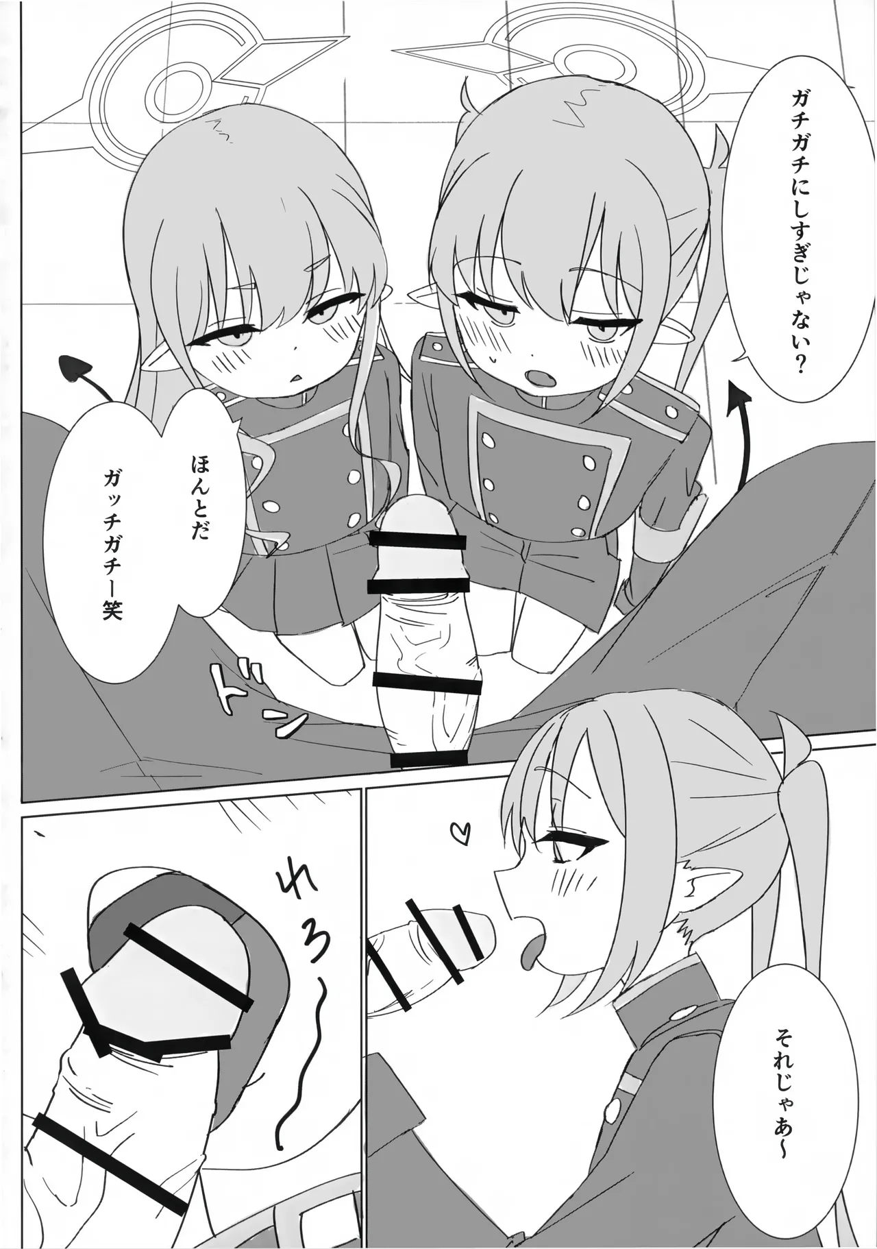 ノゾミとヒカリにいたずらされる本 page 10 full