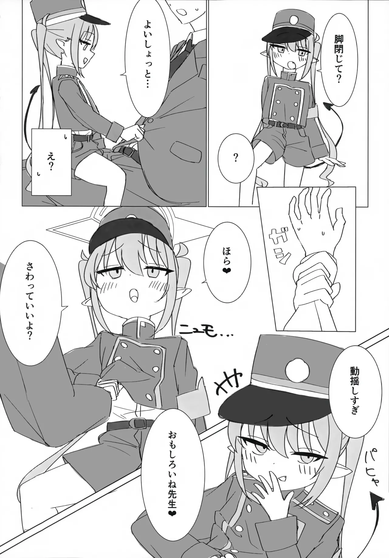 ノゾミとヒカリにいたずらされる本 page 8 full