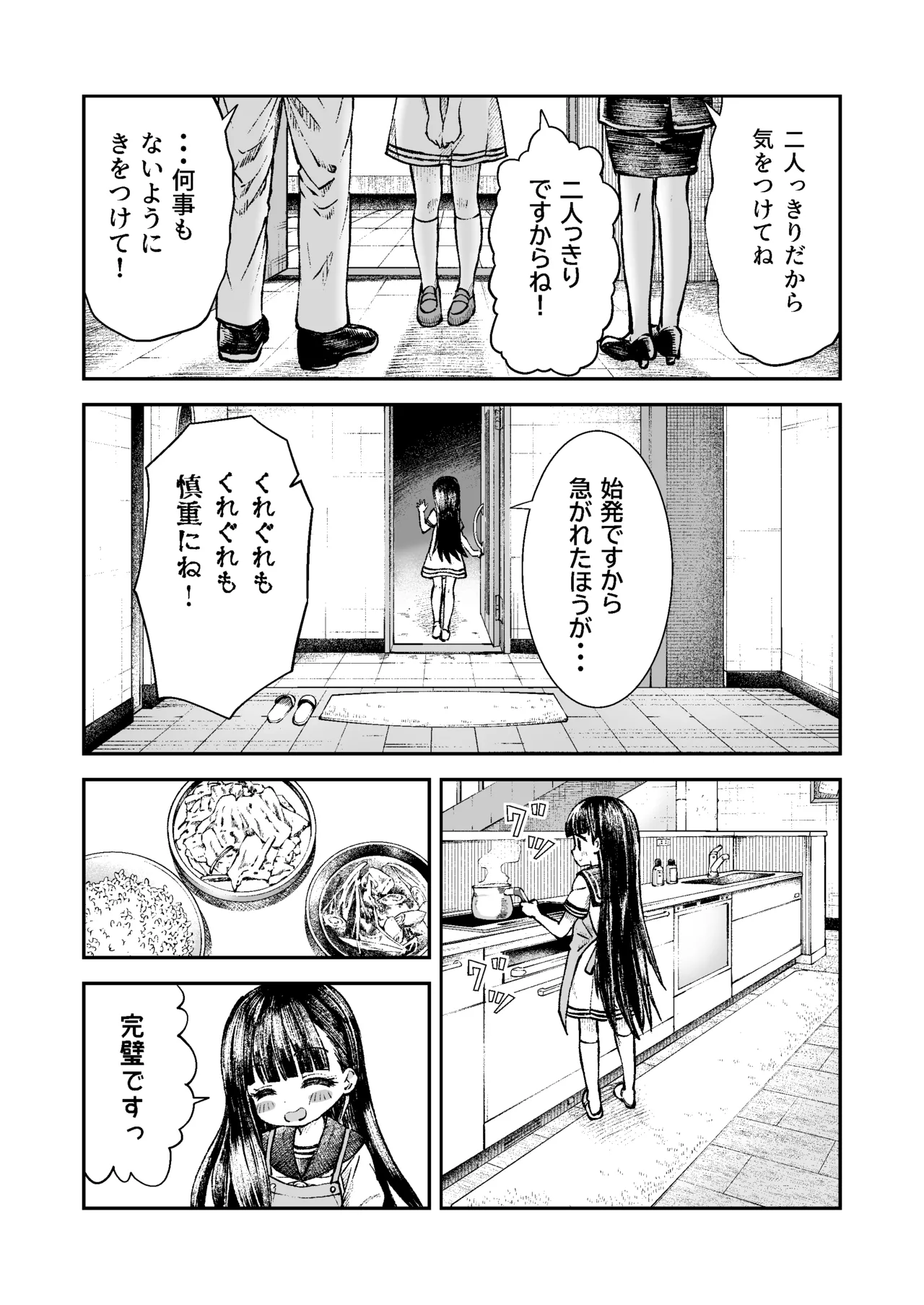 お兄様の初めてを佳樹がこっそりいただきます。ゴンちゃんと。 page 3 full