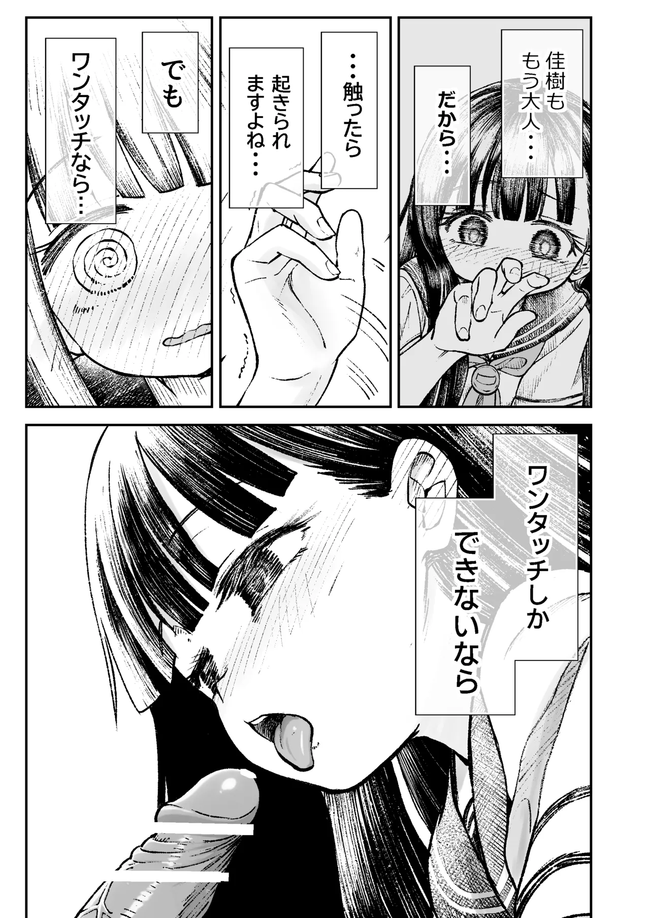 お兄様の初めてを佳樹がこっそりいただきます。ゴンちゃんと。 page 8 full