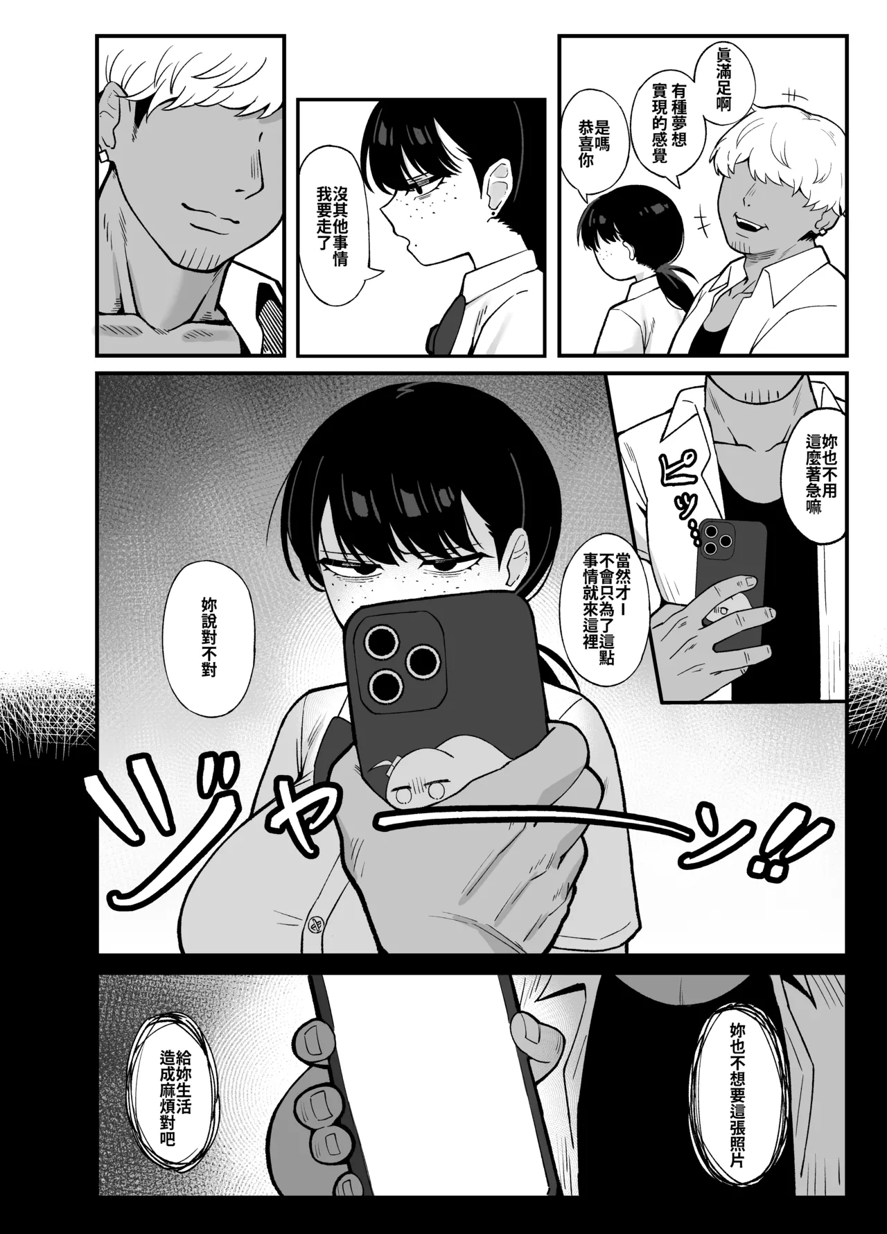 Anta to Tada no Rigaikankei da | 我們是利益關係 page 5 full