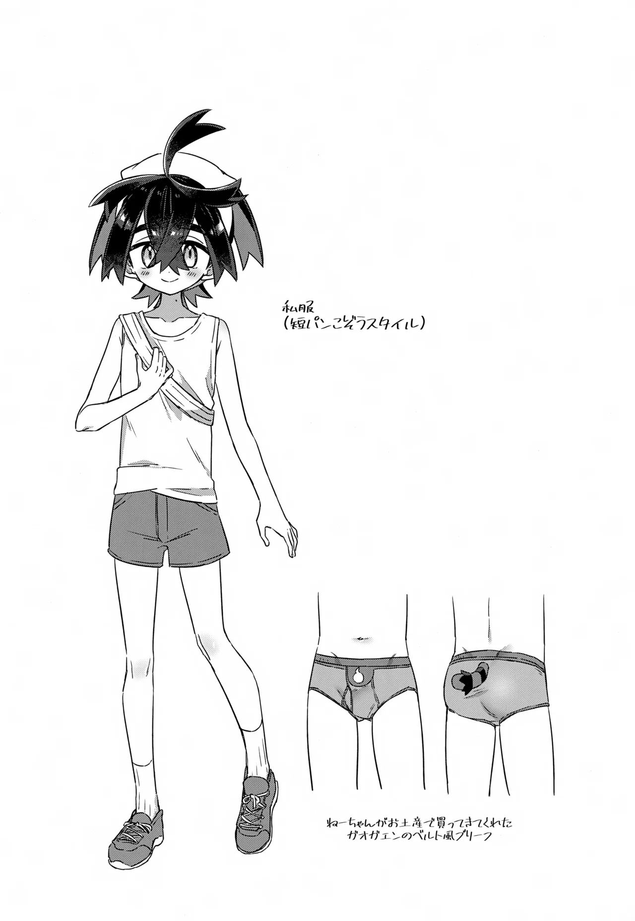 Saikin Hamatteru Wayana Koto page 3 full