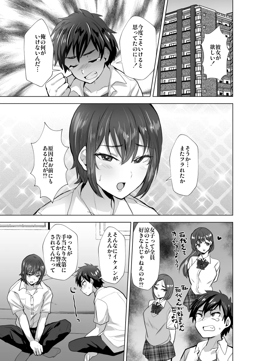 Shinyuu Maso Mesu Benki Keikaku page 2 full