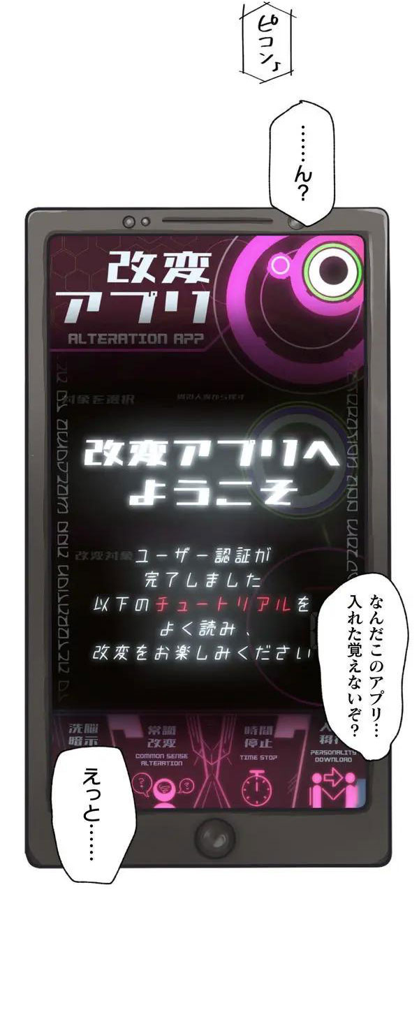 [りむ] 改変アプリ～理想の女性に変えちゃいませんか？～ 第1話 Hentai - Raw  18